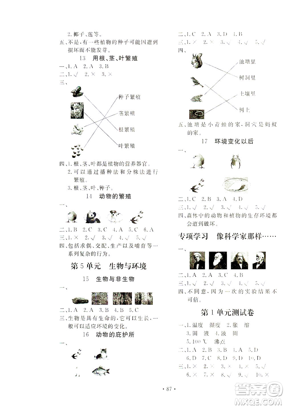 北京教育出版社2021新課堂同步訓(xùn)練科學(xué)四年級(jí)下冊(cè)江蘇版答案