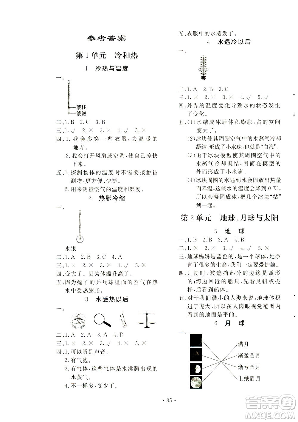 北京教育出版社2021新課堂同步訓(xùn)練科學(xué)四年級(jí)下冊(cè)江蘇版答案