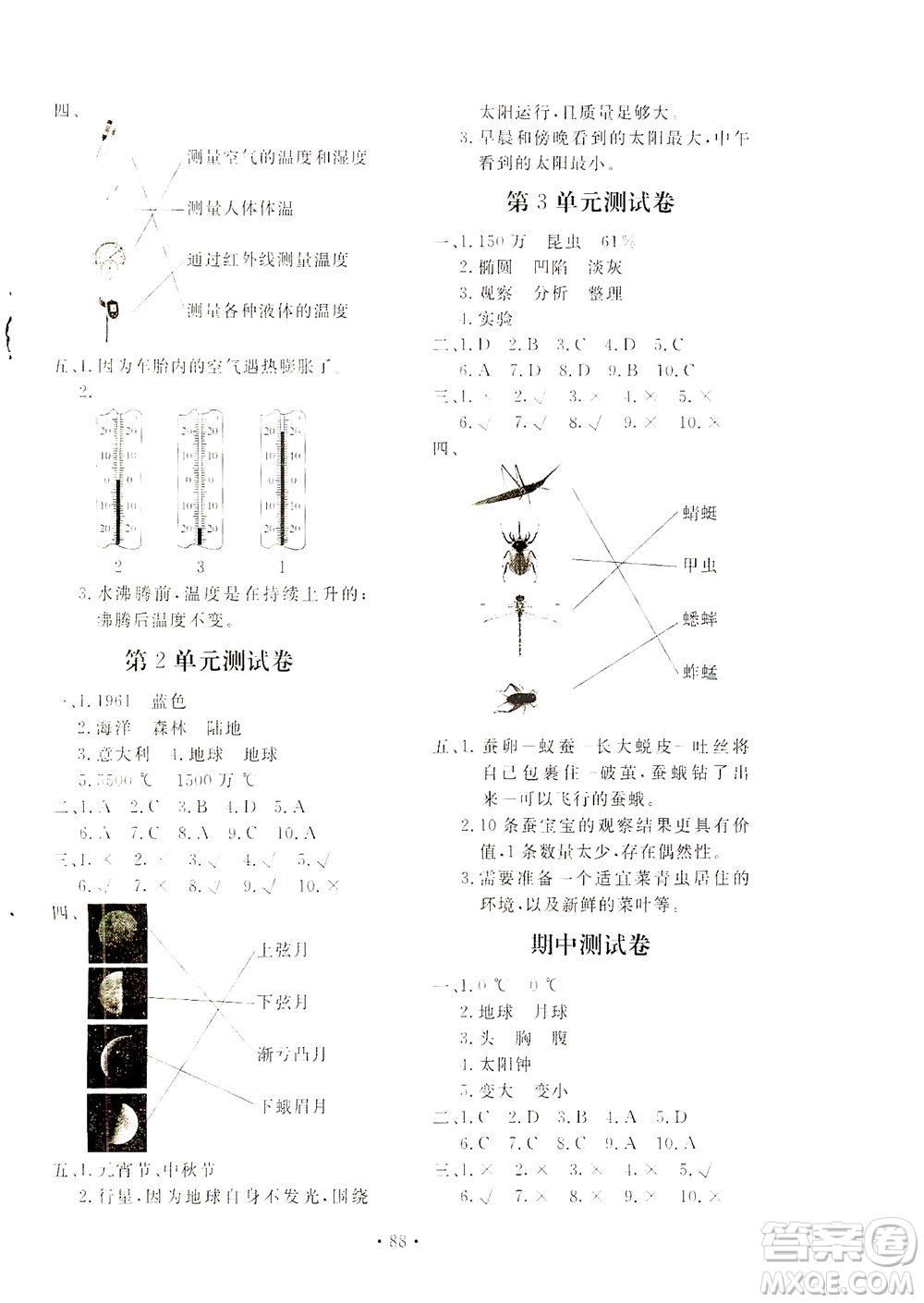 北京教育出版社2021新課堂同步訓(xùn)練科學(xué)四年級(jí)下冊(cè)江蘇版答案