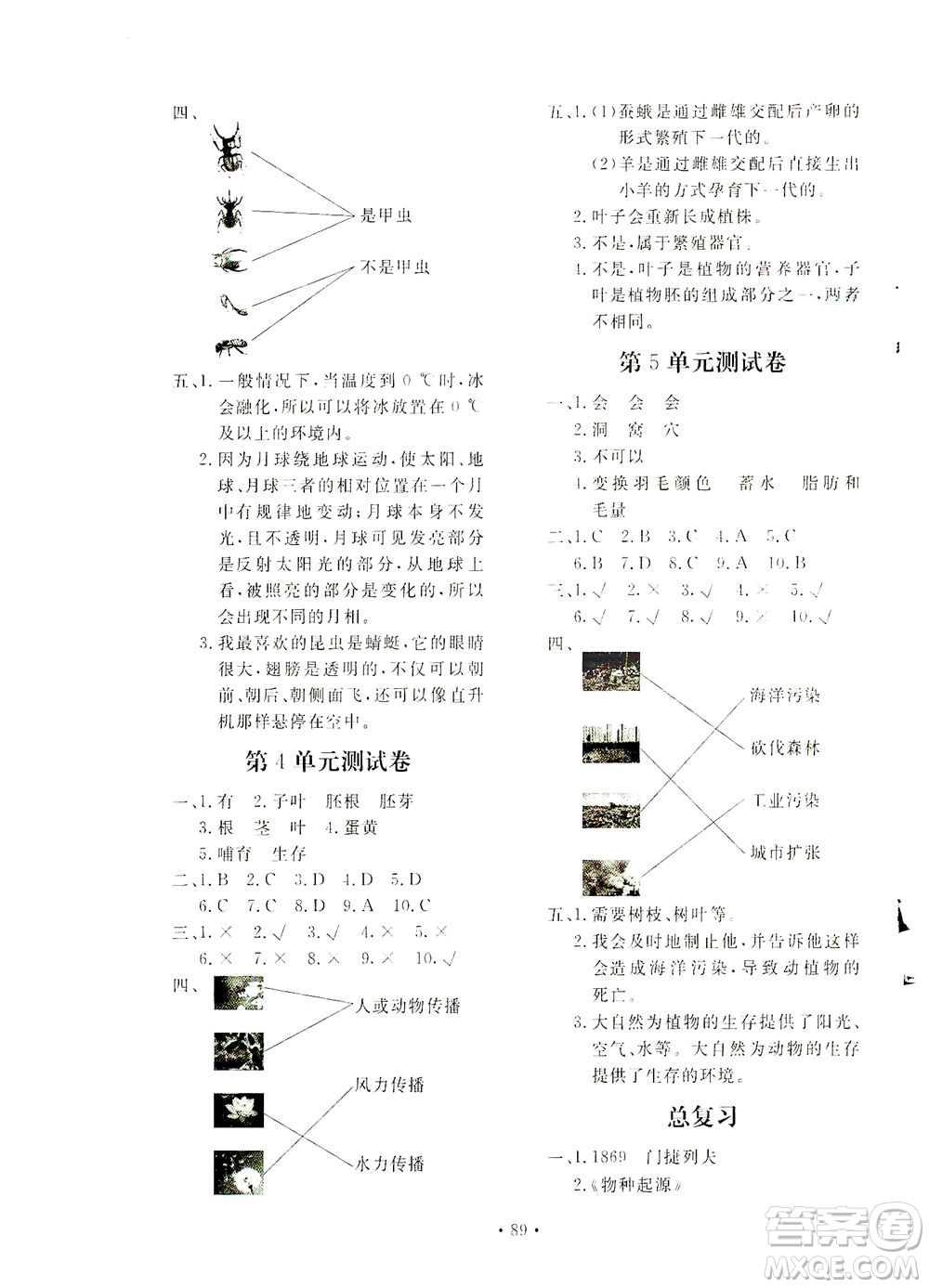 北京教育出版社2021新課堂同步訓(xùn)練科學(xué)四年級(jí)下冊(cè)江蘇版答案