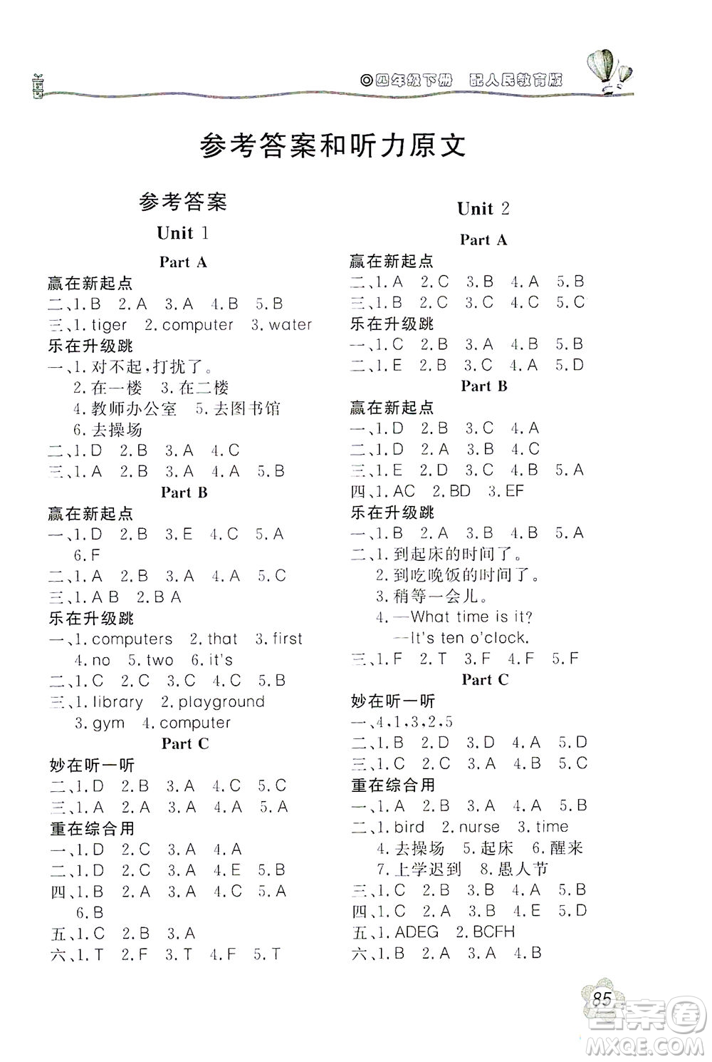 北京教育出版社2021新課堂同步訓(xùn)練英語四年級(jí)下冊(cè)三年級(jí)起始用人民教育版答案