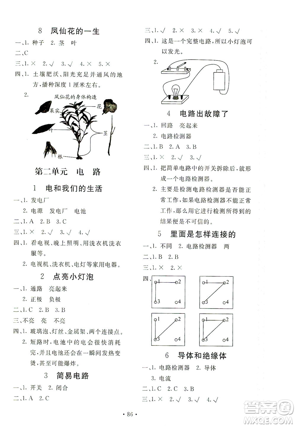 北京教育出版社2021新課堂同步訓(xùn)練科學(xué)四年級(jí)下冊(cè)教育科學(xué)版答案