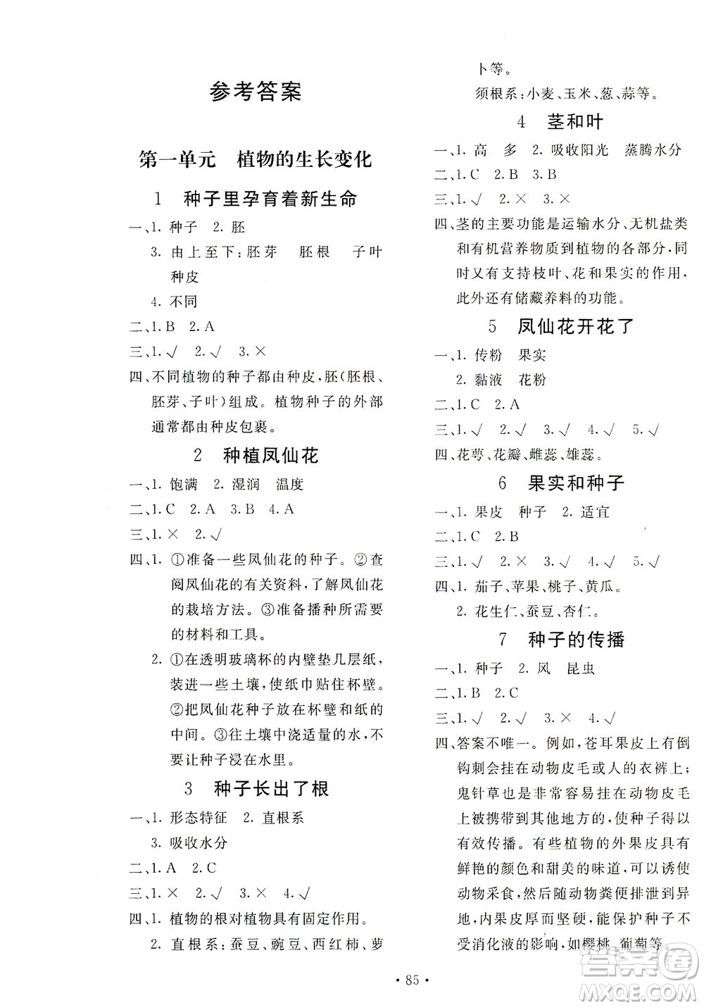 北京教育出版社2021新課堂同步訓(xùn)練科學(xué)四年級(jí)下冊(cè)教育科學(xué)版答案