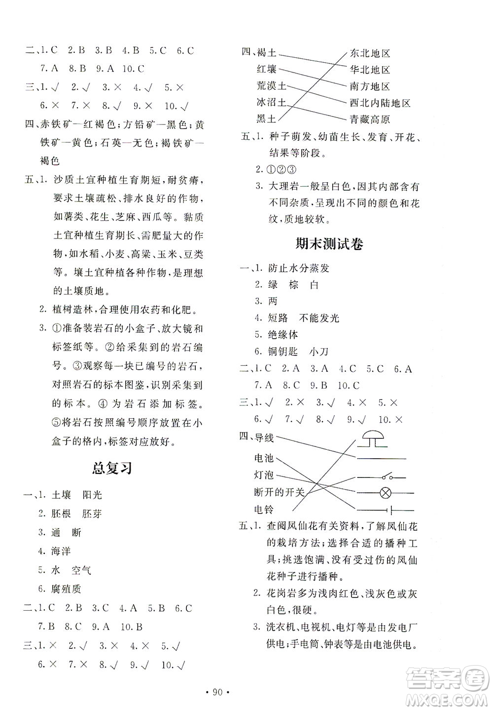 北京教育出版社2021新課堂同步訓(xùn)練科學(xué)四年級(jí)下冊(cè)教育科學(xué)版答案