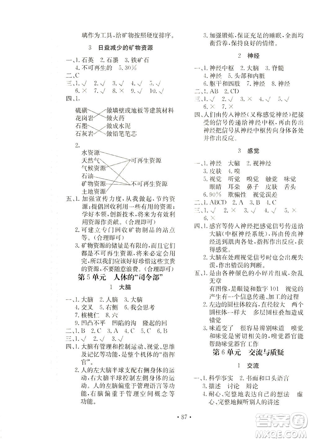 北京教育出版社2021新課堂同步訓(xùn)練科學(xué)五年級(jí)下冊(cè)江蘇版答案