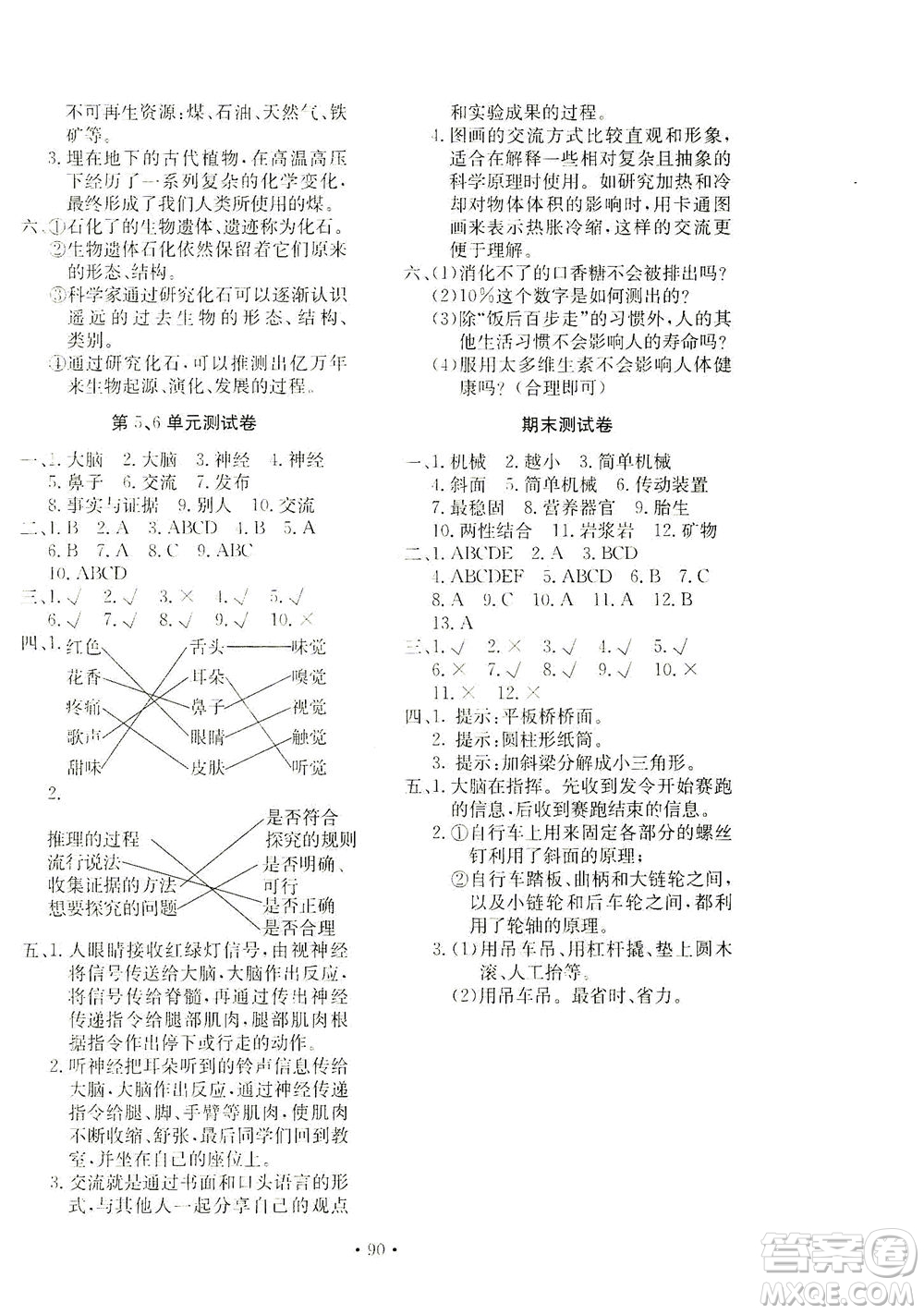 北京教育出版社2021新課堂同步訓(xùn)練科學(xué)五年級(jí)下冊(cè)江蘇版答案