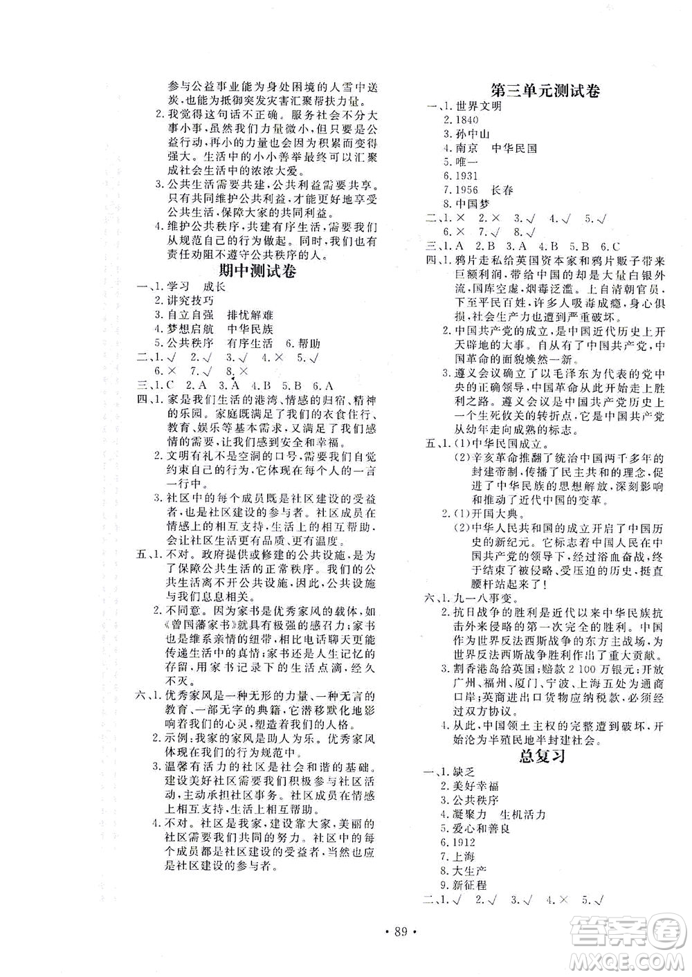 北京教育出版社2021新課堂同步訓(xùn)練道德與法治五年級下冊人教版答案