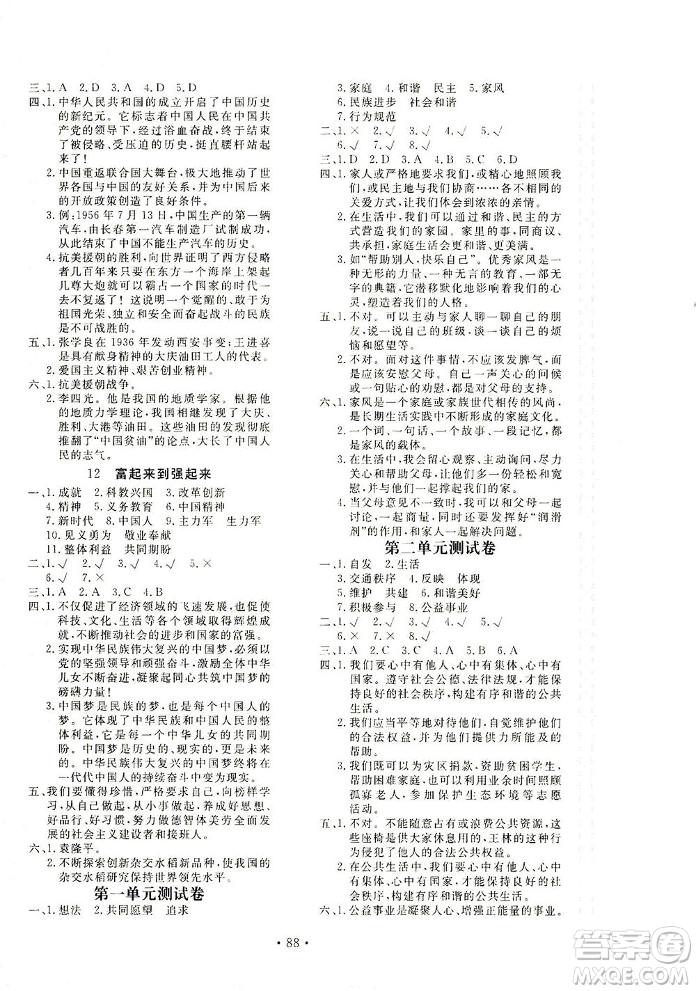 北京教育出版社2021新課堂同步訓(xùn)練道德與法治五年級下冊人教版答案