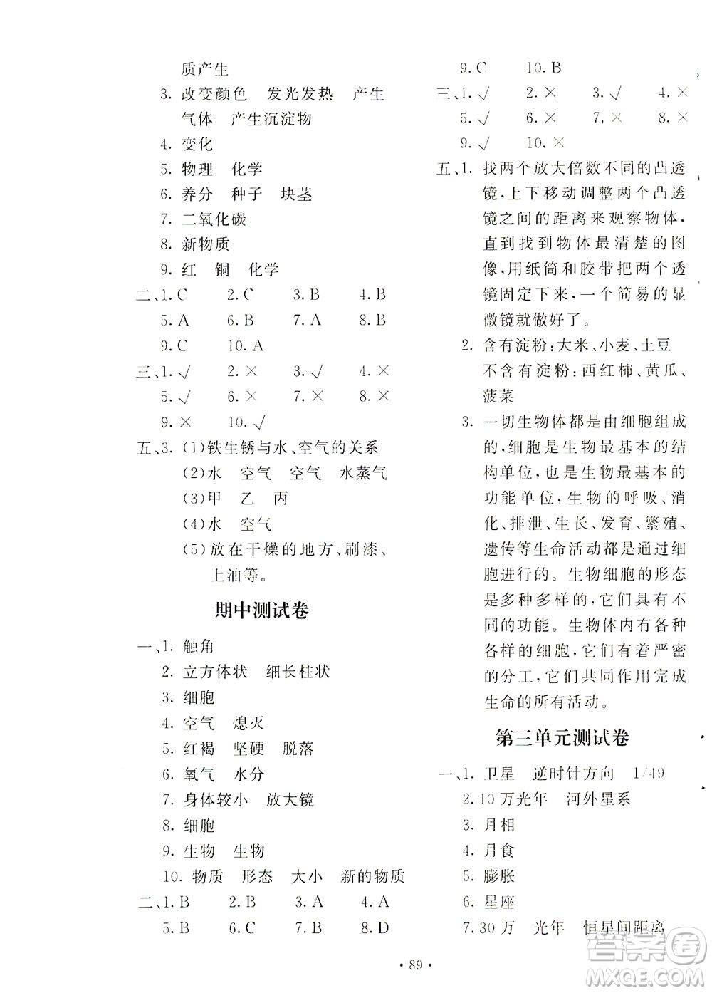 北京教育出版社2021新課堂同步訓練科學六年級下冊教育科學版答案