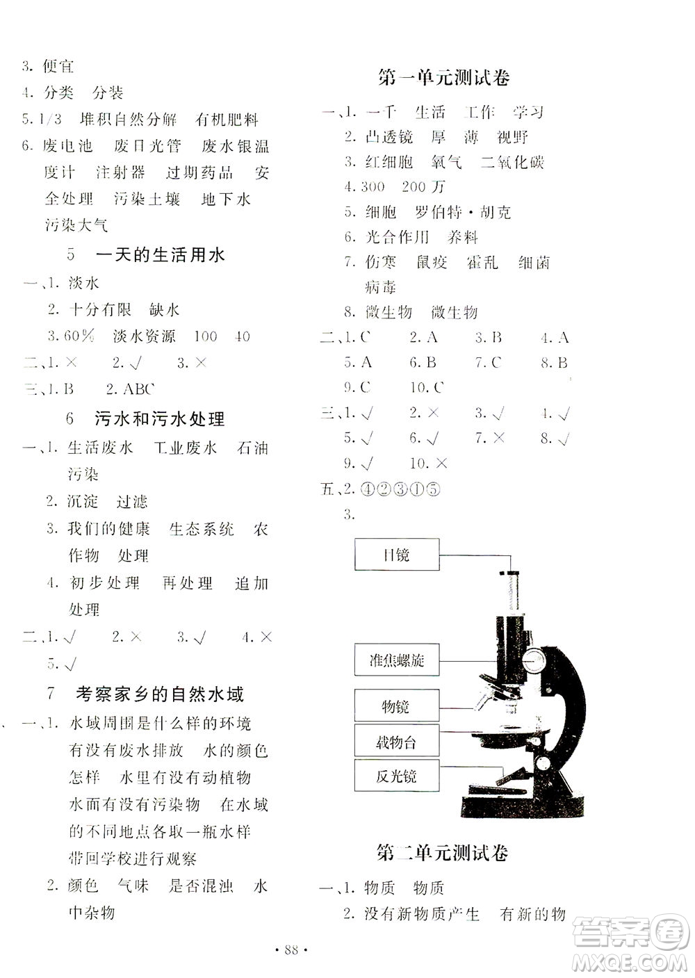 北京教育出版社2021新課堂同步訓練科學六年級下冊教育科學版答案