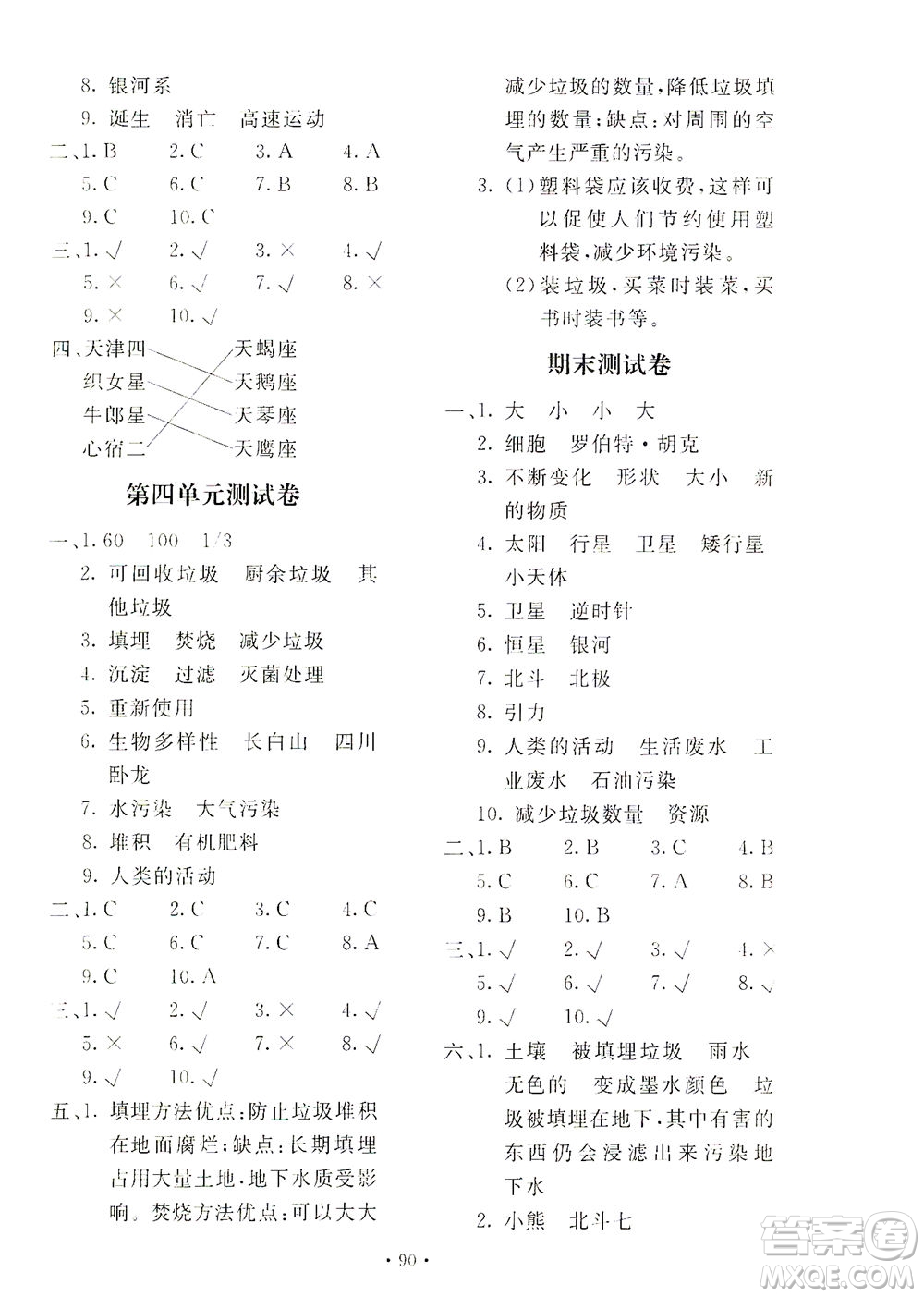 北京教育出版社2021新課堂同步訓練科學六年級下冊教育科學版答案