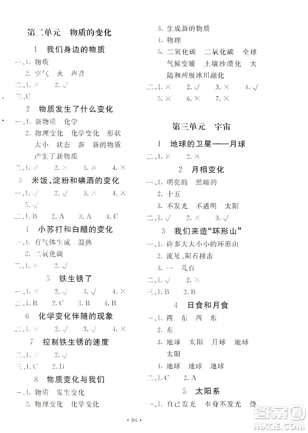 北京教育出版社2021新課堂同步訓練科學六年級下冊教育科學版答案