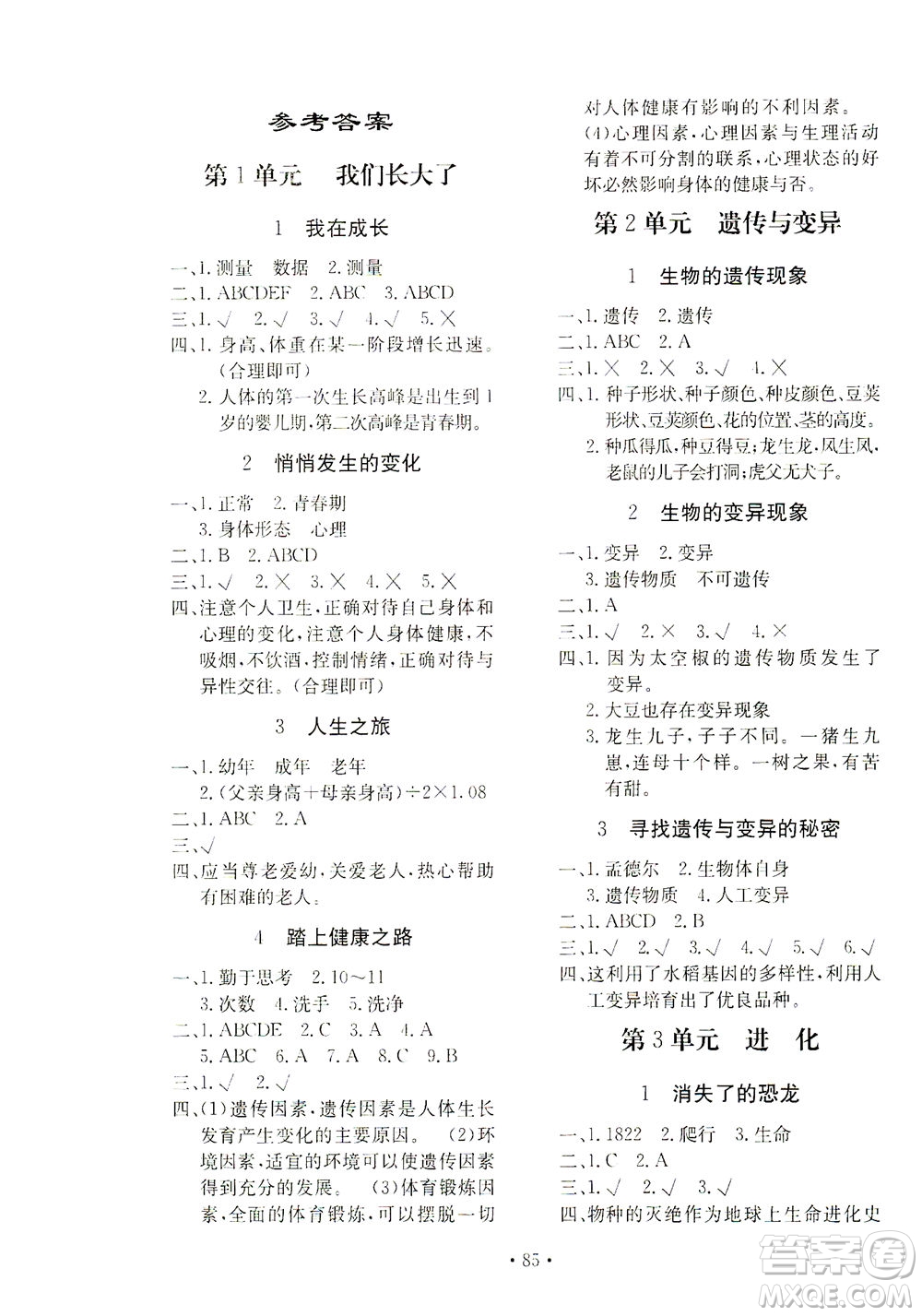 北京教育出版社2021新課堂同步訓(xùn)練科學(xué)六年級下冊江蘇版答案