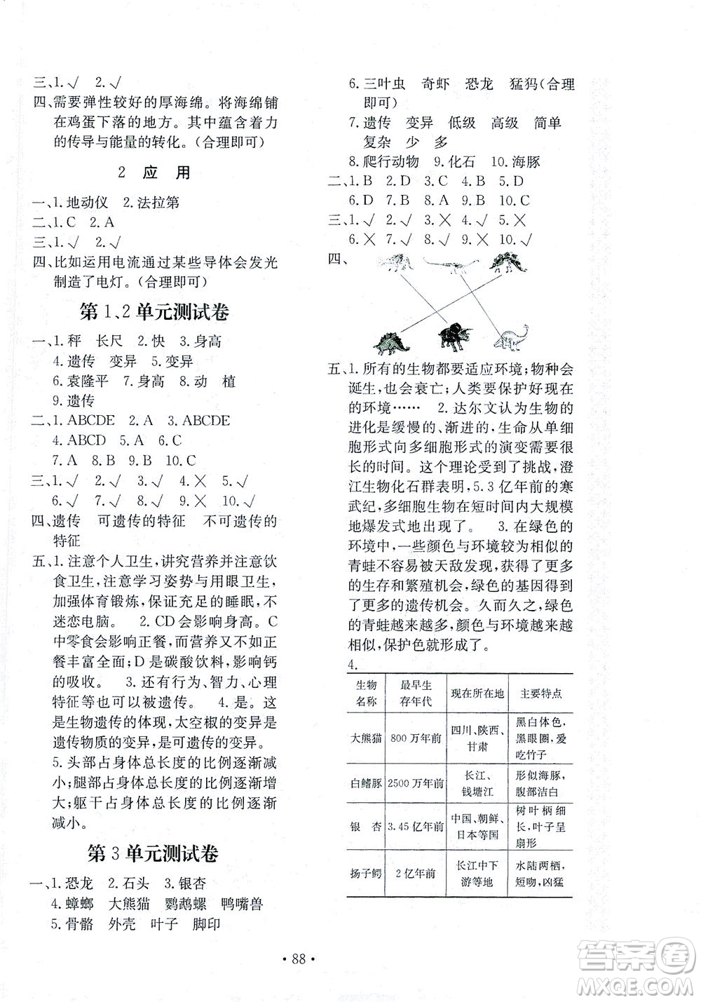 北京教育出版社2021新課堂同步訓(xùn)練科學(xué)六年級下冊江蘇版答案