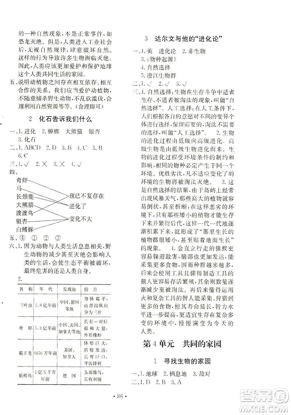 北京教育出版社2021新課堂同步訓(xùn)練科學(xué)六年級下冊江蘇版答案