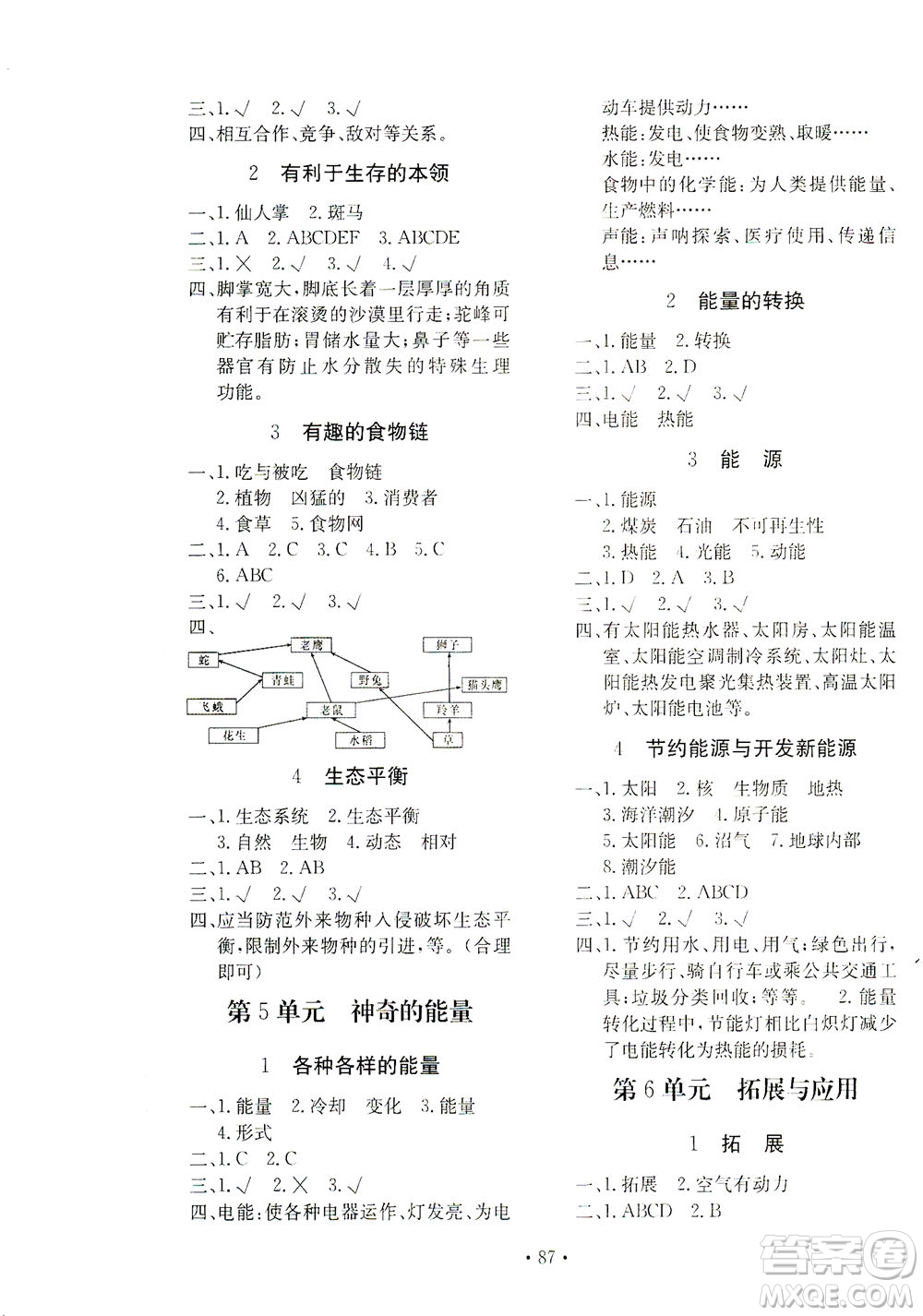 北京教育出版社2021新課堂同步訓(xùn)練科學(xué)六年級下冊江蘇版答案