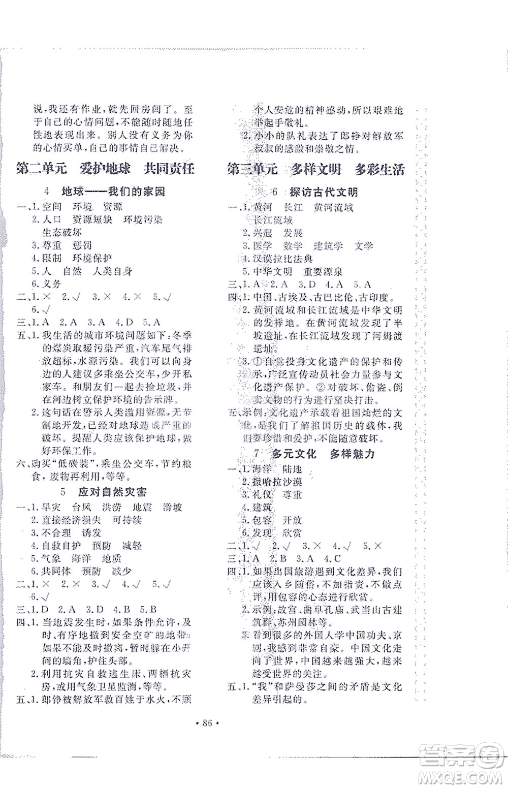 北京教育出版社2021新課堂同步訓(xùn)練道德與法治六年級(jí)下冊(cè)人教版答案