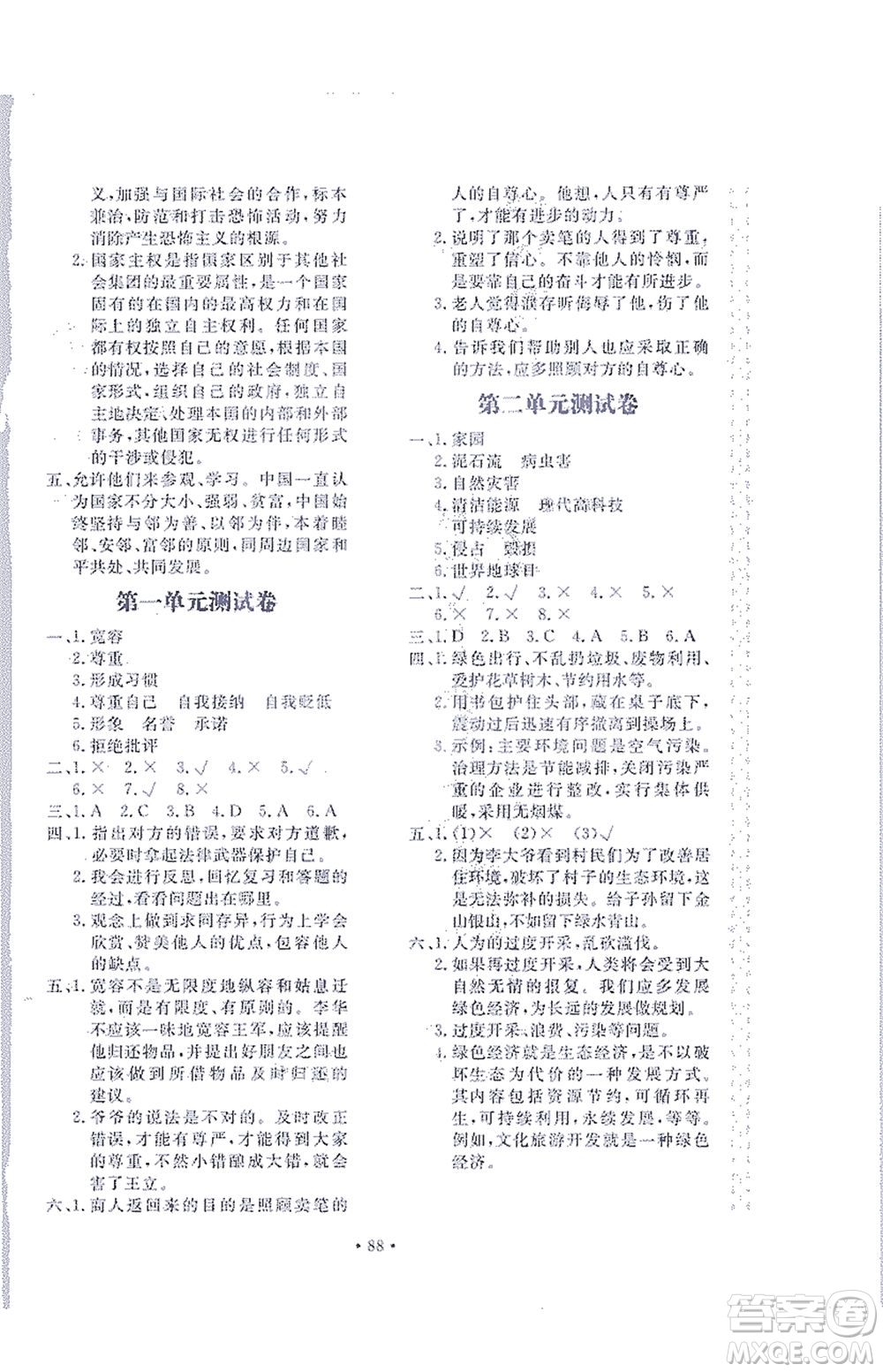 北京教育出版社2021新課堂同步訓(xùn)練道德與法治六年級(jí)下冊(cè)人教版答案