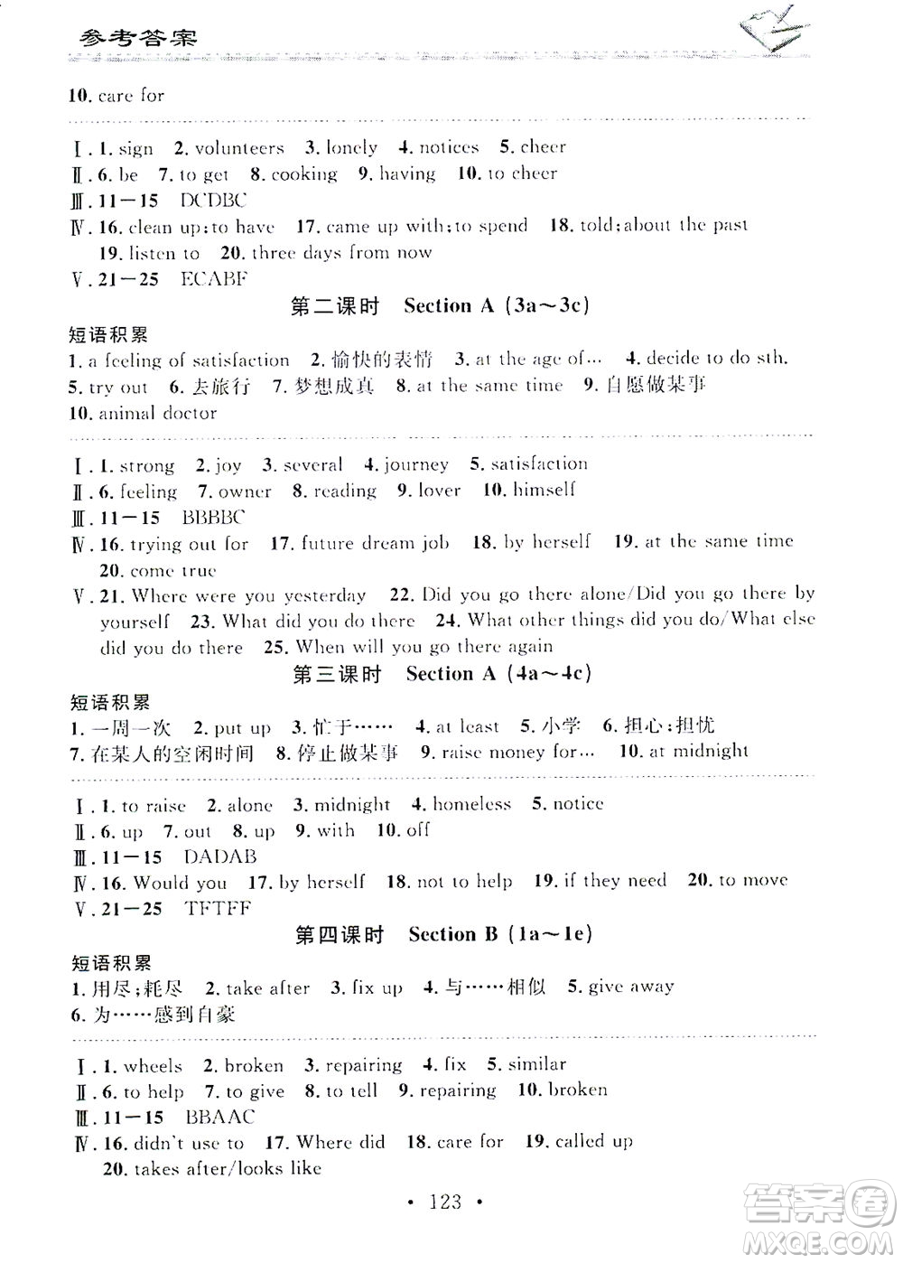 廣東經(jīng)濟(jì)出版社2021名校課堂小練習(xí)英語(yǔ)八年級(jí)下冊(cè)R人教版答案