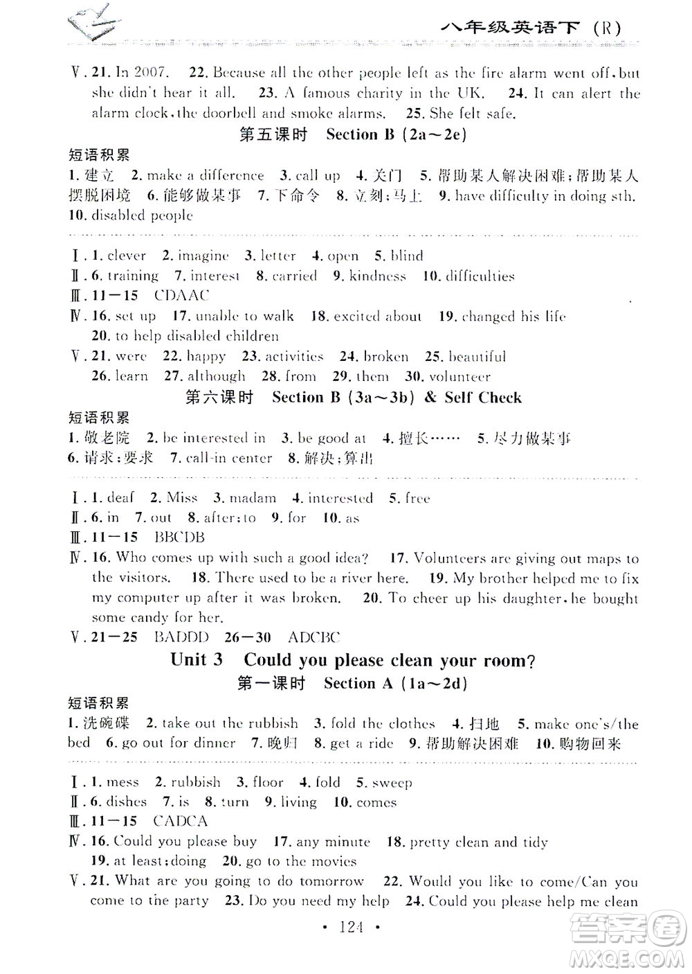 廣東經(jīng)濟(jì)出版社2021名校課堂小練習(xí)英語(yǔ)八年級(jí)下冊(cè)R人教版答案