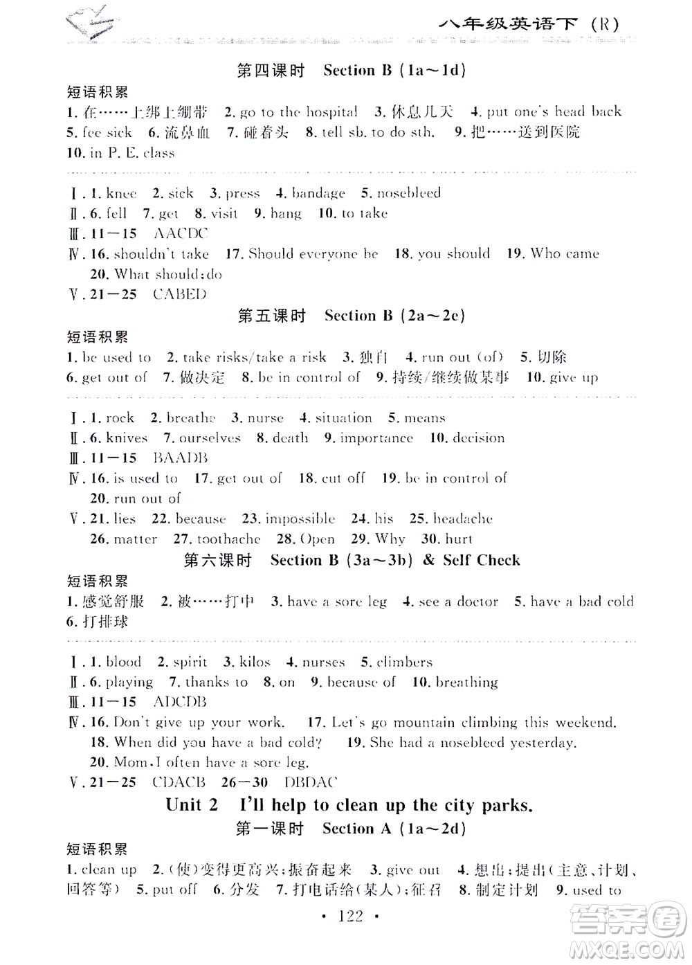 廣東經(jīng)濟(jì)出版社2021名校課堂小練習(xí)英語(yǔ)八年級(jí)下冊(cè)R人教版答案