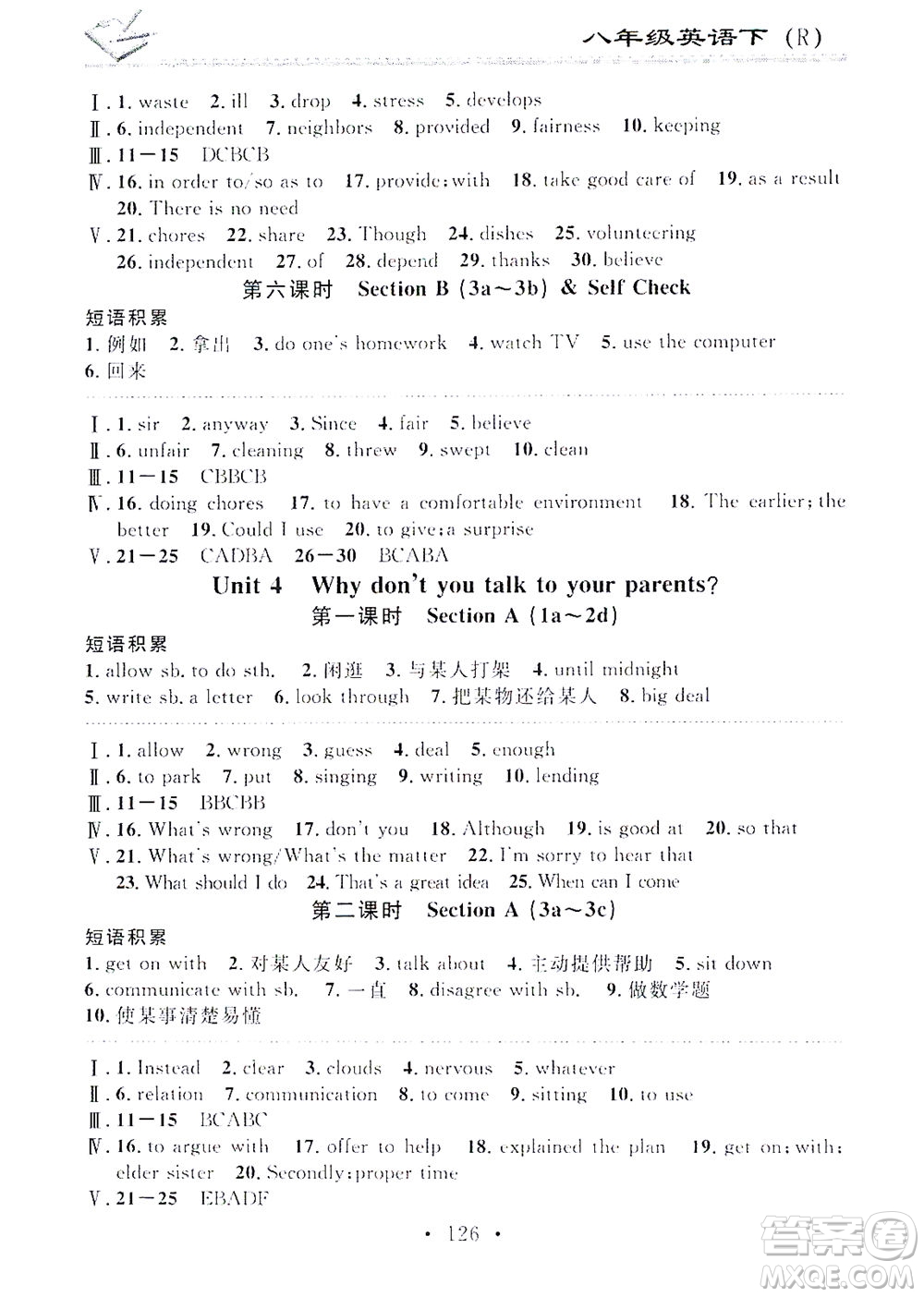 廣東經(jīng)濟(jì)出版社2021名校課堂小練習(xí)英語(yǔ)八年級(jí)下冊(cè)R人教版答案