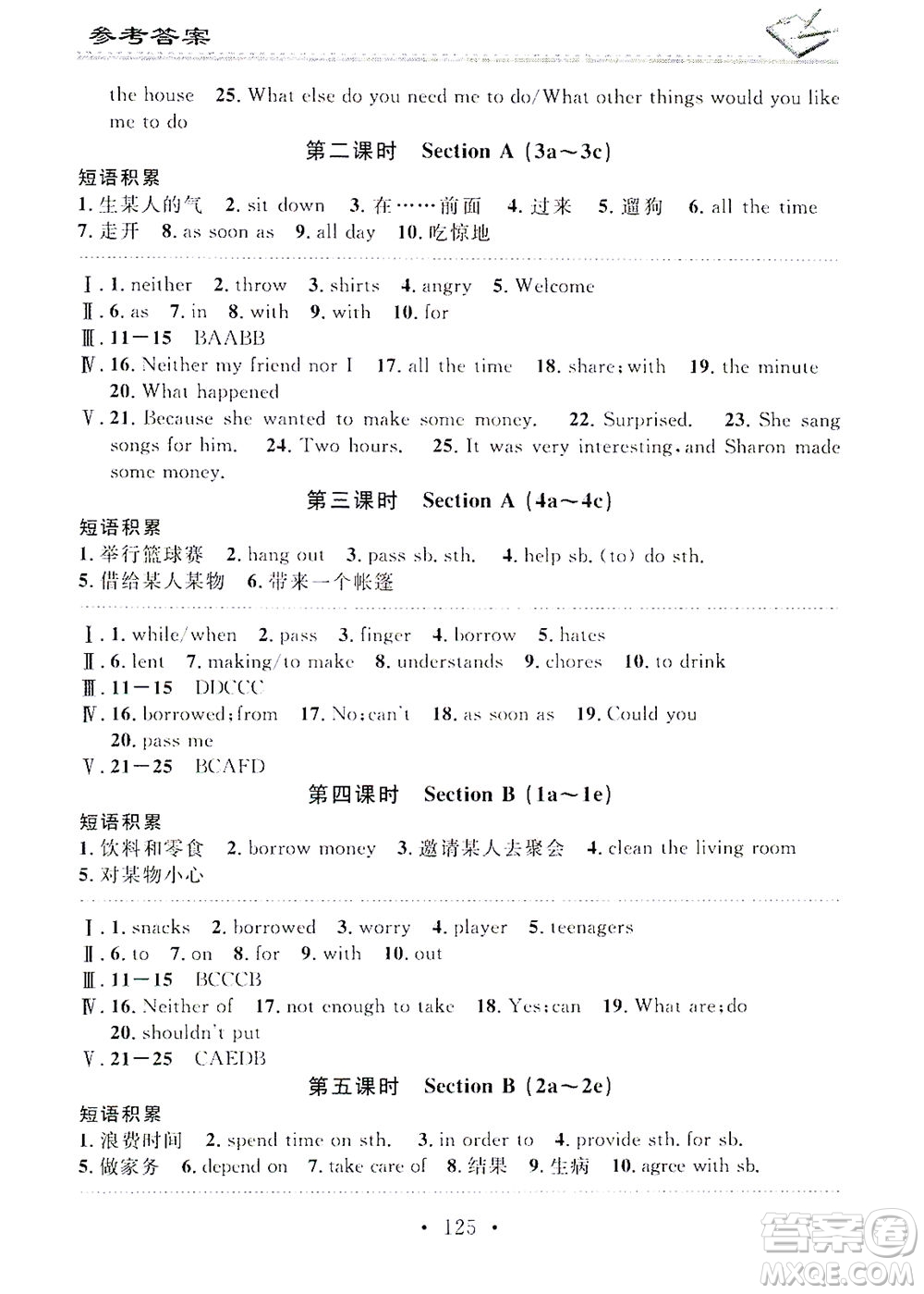 廣東經(jīng)濟(jì)出版社2021名校課堂小練習(xí)英語(yǔ)八年級(jí)下冊(cè)R人教版答案