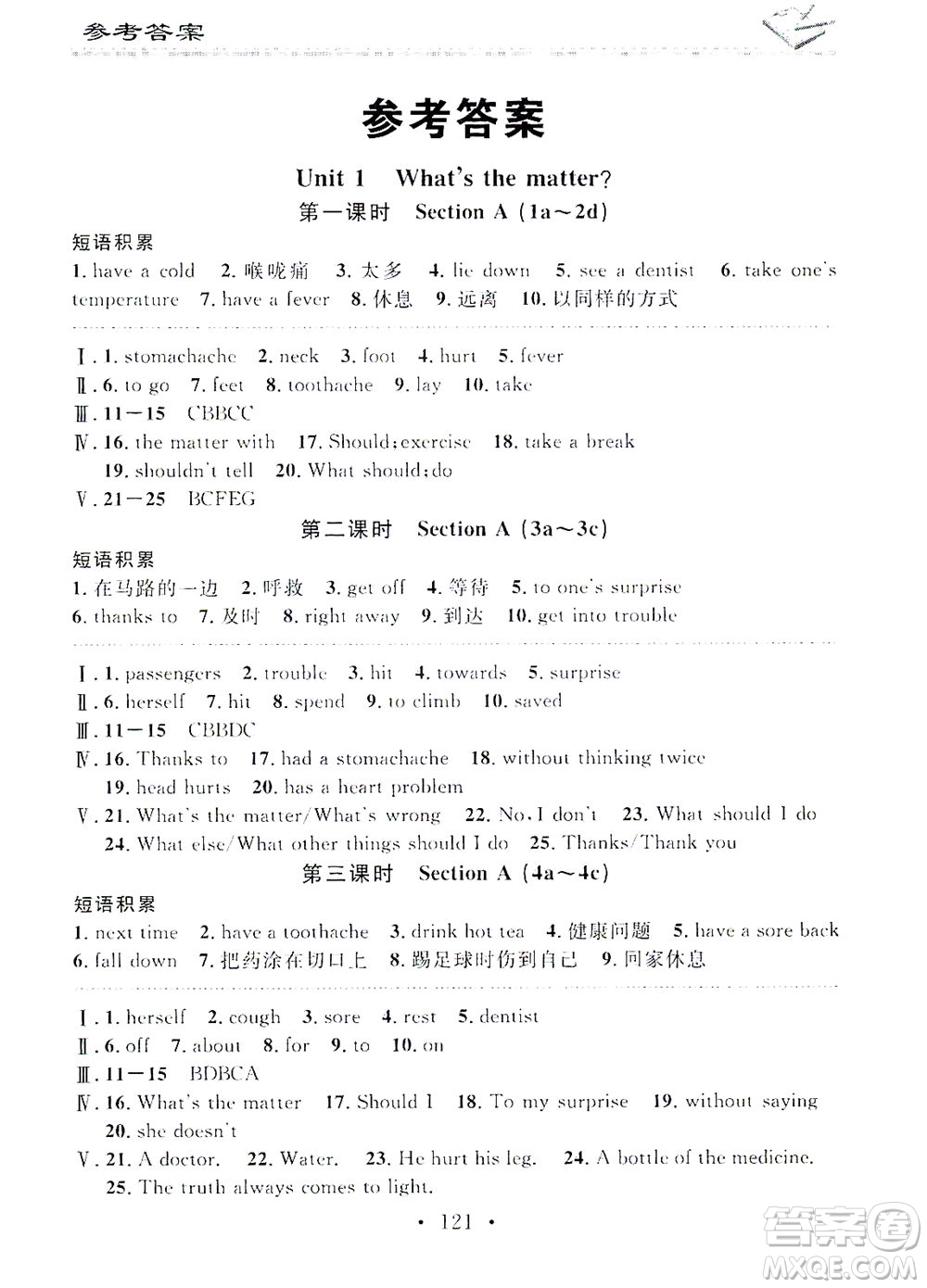 廣東經(jīng)濟(jì)出版社2021名校課堂小練習(xí)英語(yǔ)八年級(jí)下冊(cè)R人教版答案