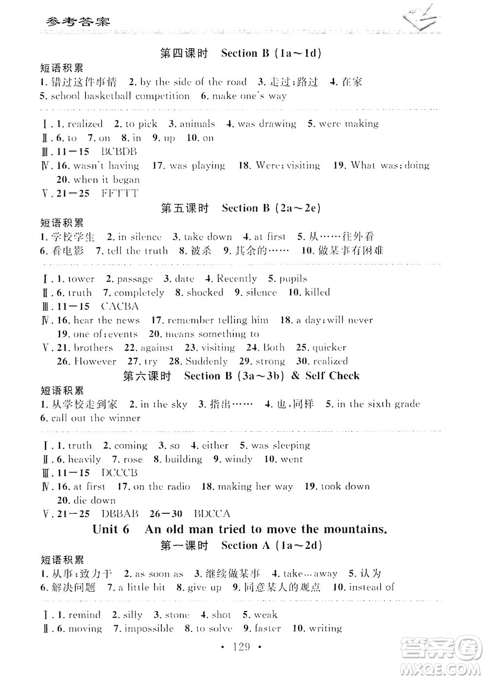 廣東經(jīng)濟(jì)出版社2021名校課堂小練習(xí)英語(yǔ)八年級(jí)下冊(cè)R人教版答案