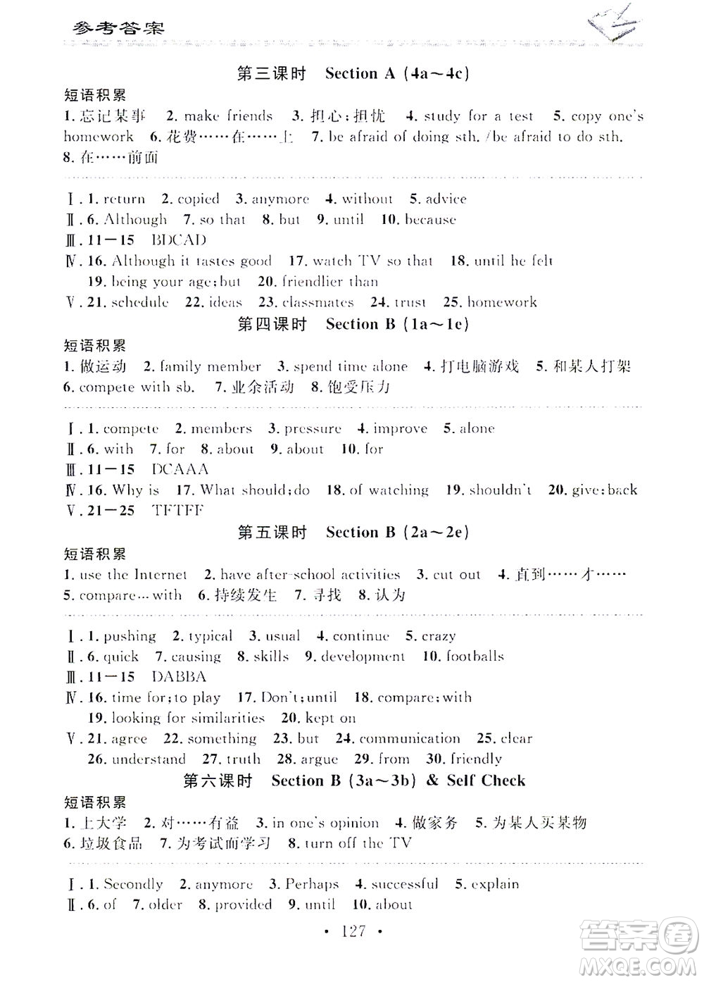 廣東經(jīng)濟(jì)出版社2021名校課堂小練習(xí)英語(yǔ)八年級(jí)下冊(cè)R人教版答案