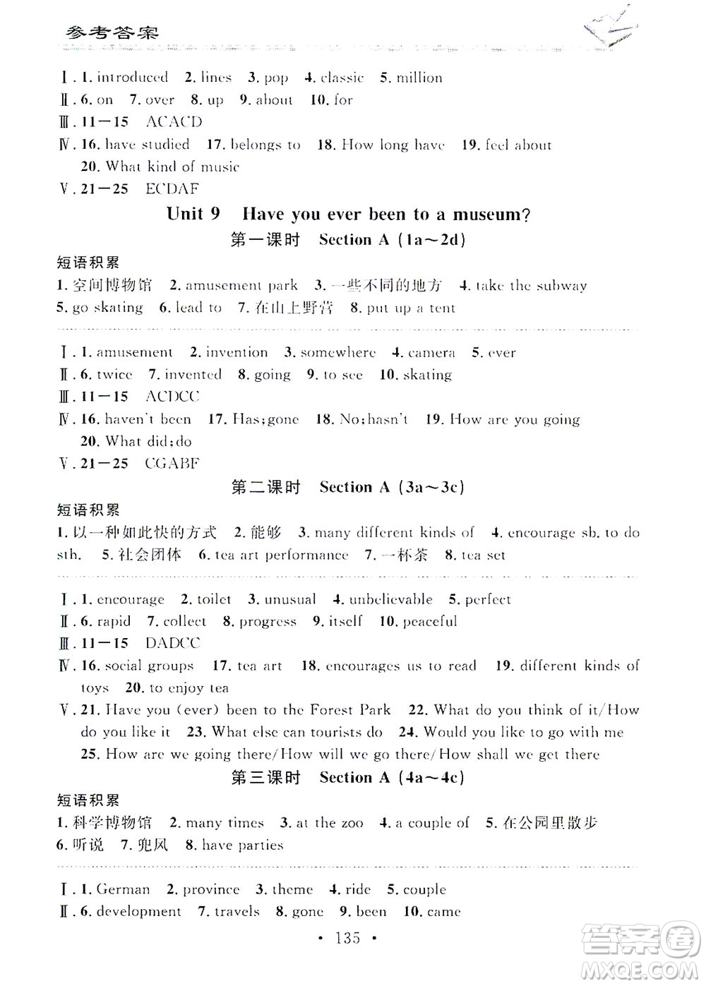 廣東經(jīng)濟(jì)出版社2021名校課堂小練習(xí)英語(yǔ)八年級(jí)下冊(cè)R人教版答案