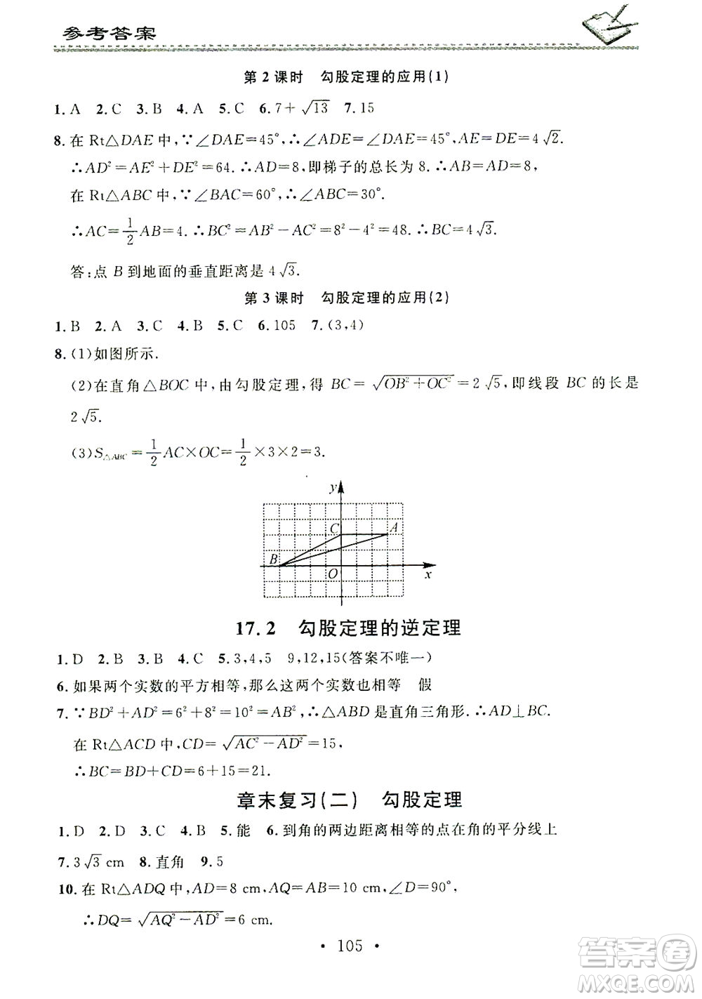 廣東經(jīng)濟(jì)出版社2021名校課堂小練習(xí)數(shù)學(xué)八年級(jí)下冊(cè)RJ人教版答案