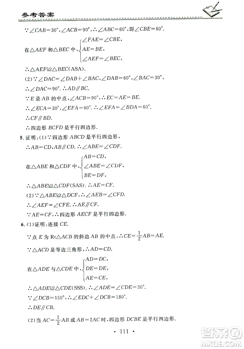 廣東經(jīng)濟(jì)出版社2021名校課堂小練習(xí)數(shù)學(xué)八年級(jí)下冊(cè)RJ人教版答案