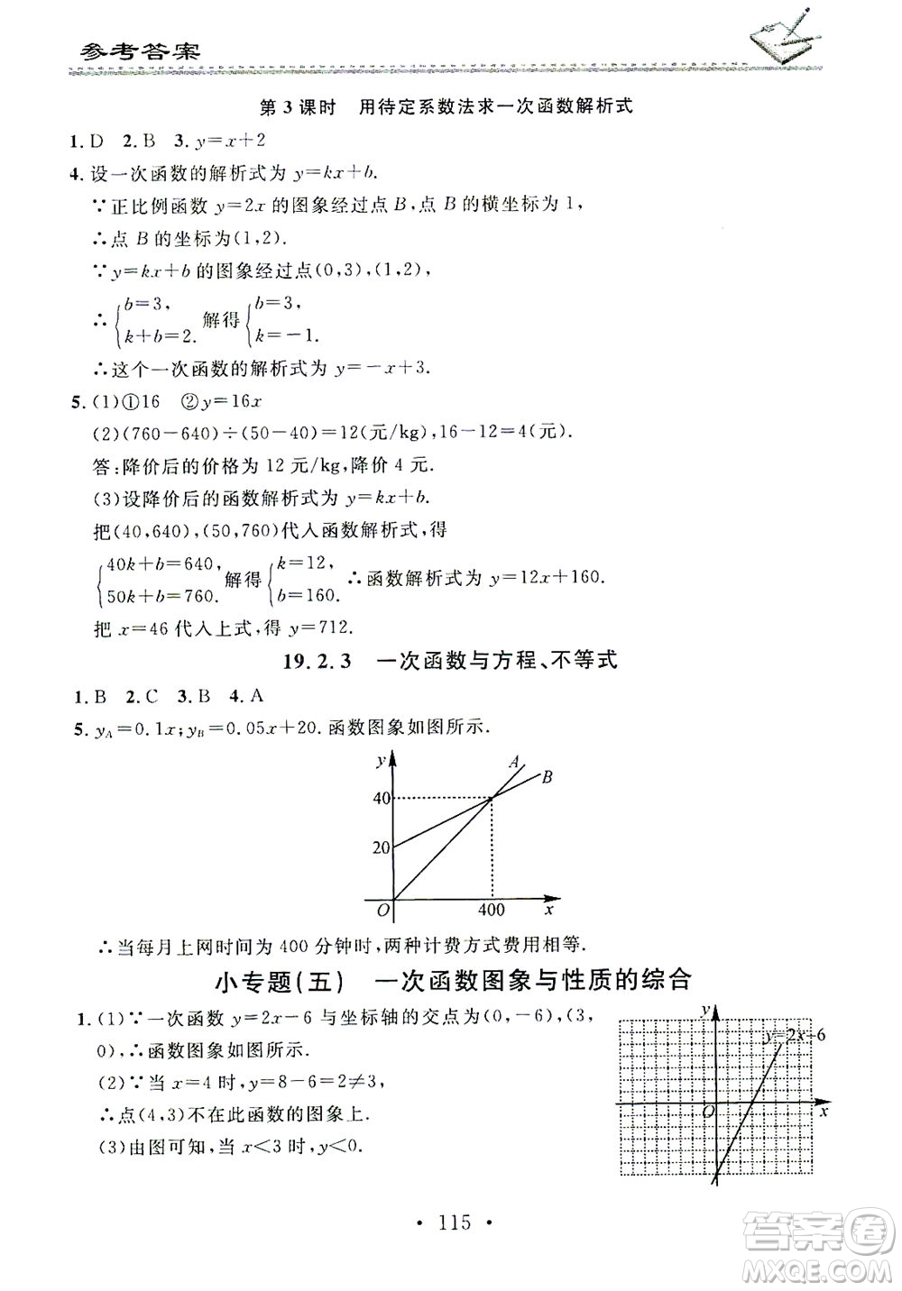 廣東經(jīng)濟(jì)出版社2021名校課堂小練習(xí)數(shù)學(xué)八年級(jí)下冊(cè)RJ人教版答案