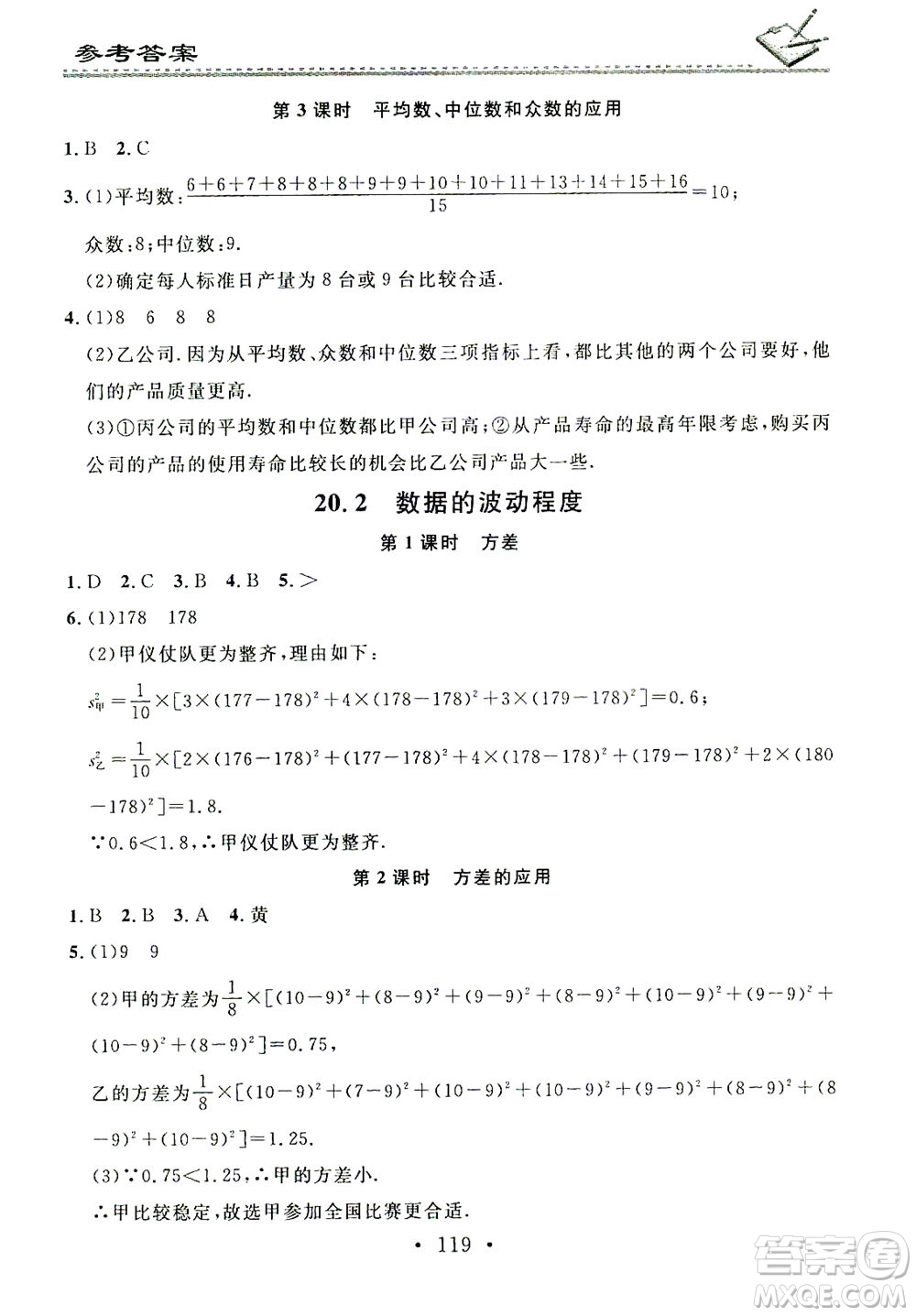 廣東經(jīng)濟(jì)出版社2021名校課堂小練習(xí)數(shù)學(xué)八年級(jí)下冊(cè)RJ人教版答案