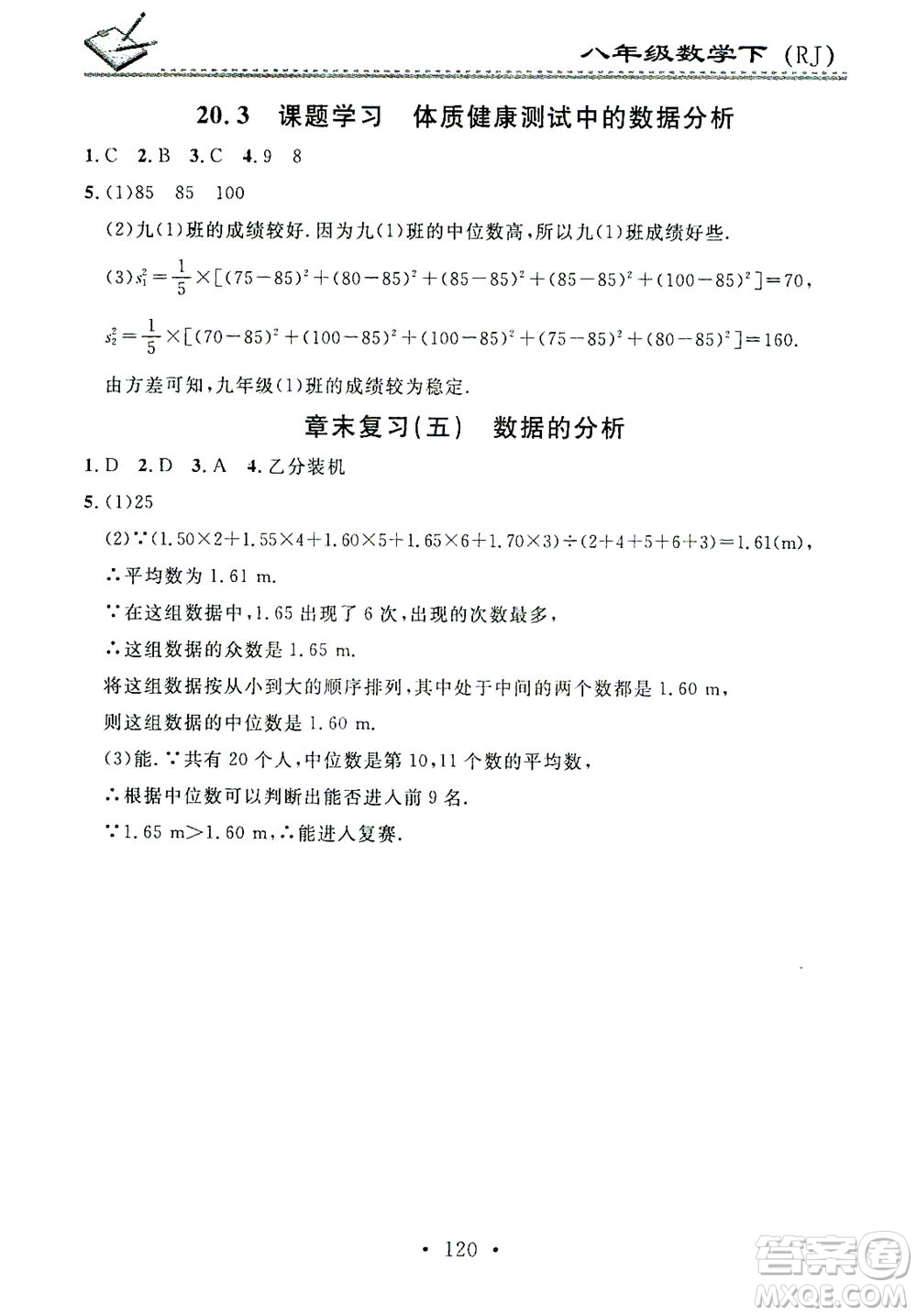 廣東經(jīng)濟(jì)出版社2021名校課堂小練習(xí)數(shù)學(xué)八年級(jí)下冊(cè)RJ人教版答案