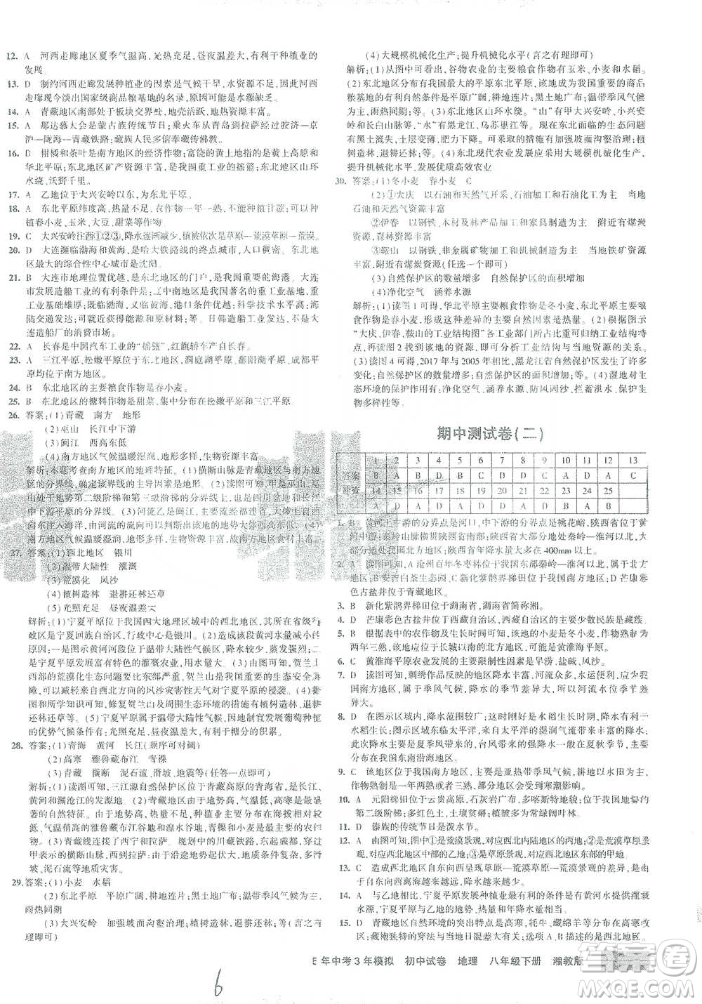 首都師范大學(xué)出版社2021年5年中考3年模擬初中試卷地理八年級(jí)下冊(cè)湘教版參考答案