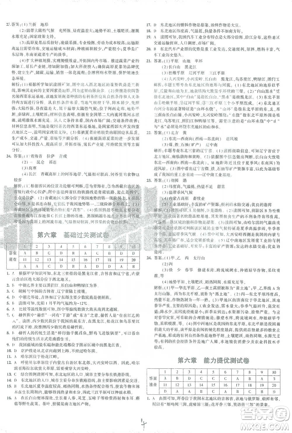 首都師范大學(xué)出版社2021年5年中考3年模擬初中試卷地理八年級(jí)下冊(cè)湘教版參考答案