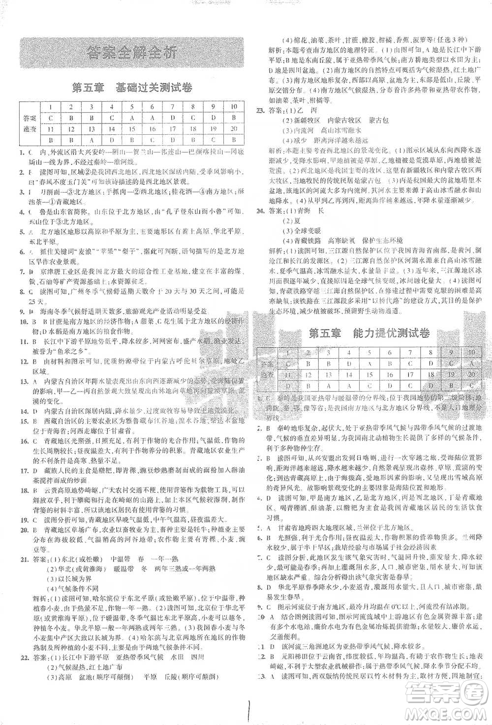 首都師范大學(xué)出版社2021年5年中考3年模擬初中試卷地理八年級(jí)下冊(cè)湘教版參考答案