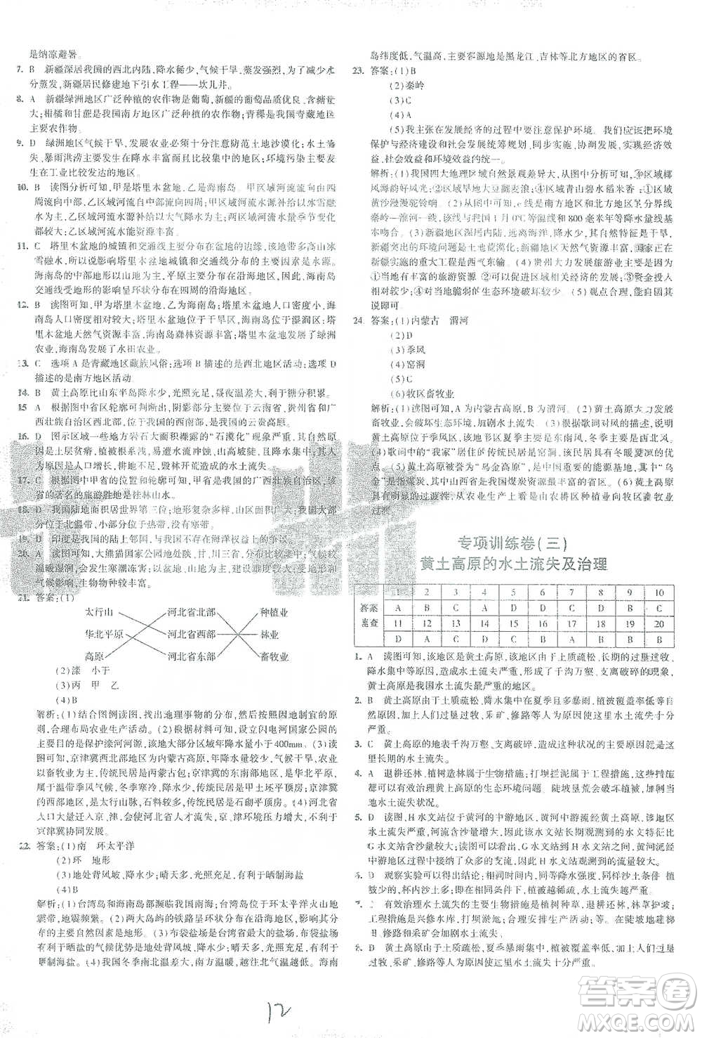 首都師范大學(xué)出版社2021年5年中考3年模擬初中試卷地理八年級(jí)下冊(cè)湘教版參考答案