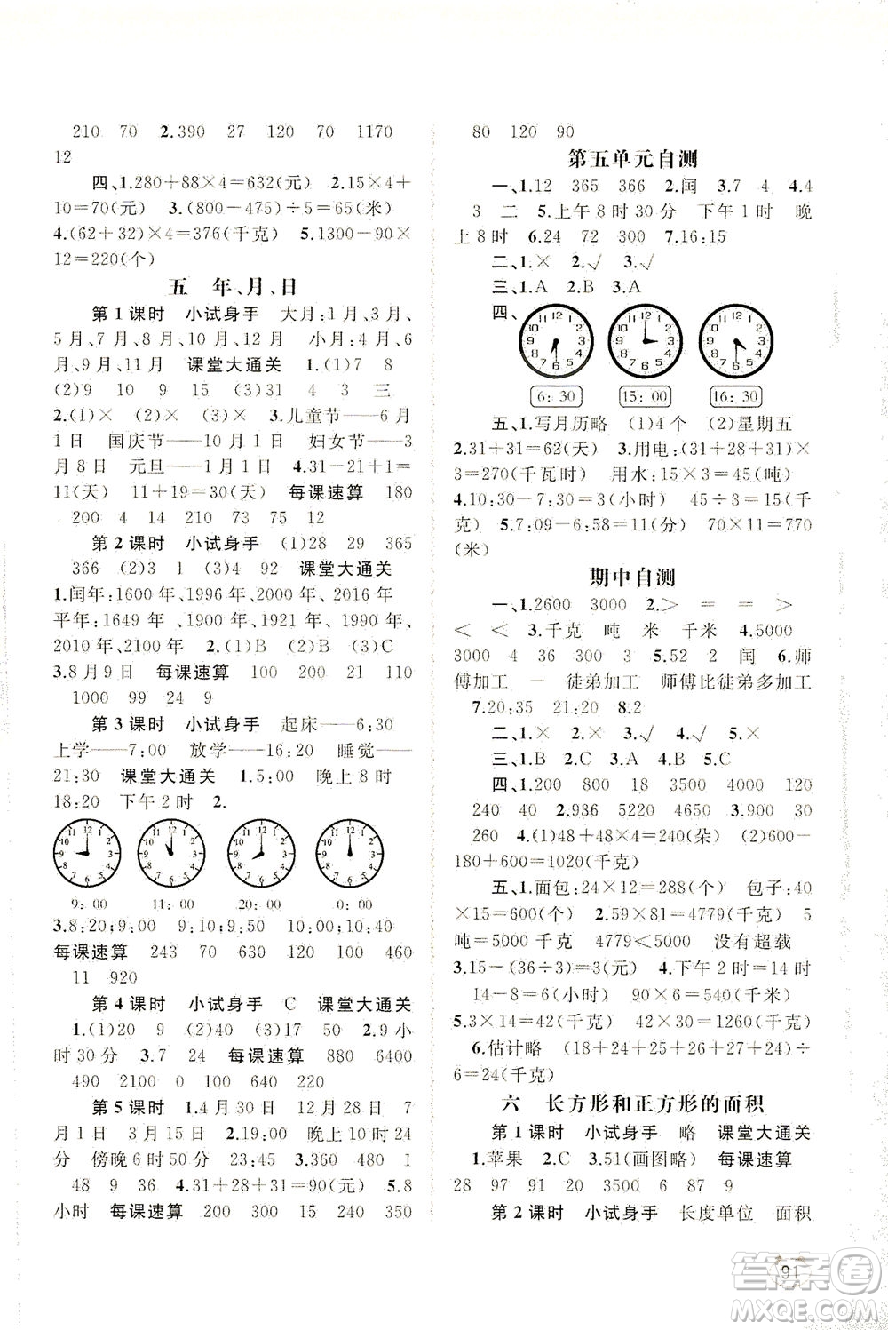 廣西教育出版社2021新課程學(xué)習(xí)與測(cè)評(píng)同步學(xué)習(xí)數(shù)學(xué)三年級(jí)下冊(cè)蘇教版答案