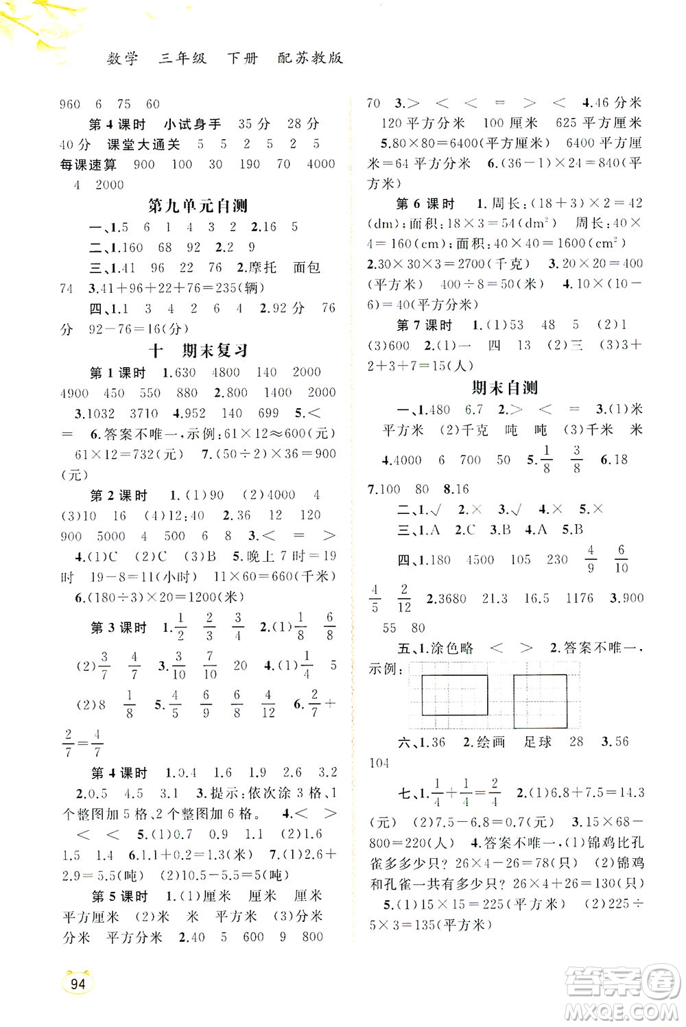 廣西教育出版社2021新課程學(xué)習(xí)與測(cè)評(píng)同步學(xué)習(xí)數(shù)學(xué)三年級(jí)下冊(cè)蘇教版答案