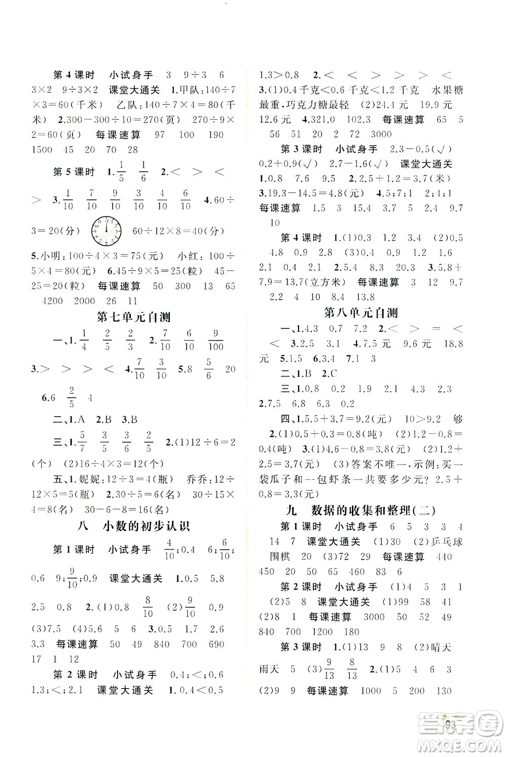 廣西教育出版社2021新課程學(xué)習(xí)與測(cè)評(píng)同步學(xué)習(xí)數(shù)學(xué)三年級(jí)下冊(cè)蘇教版答案