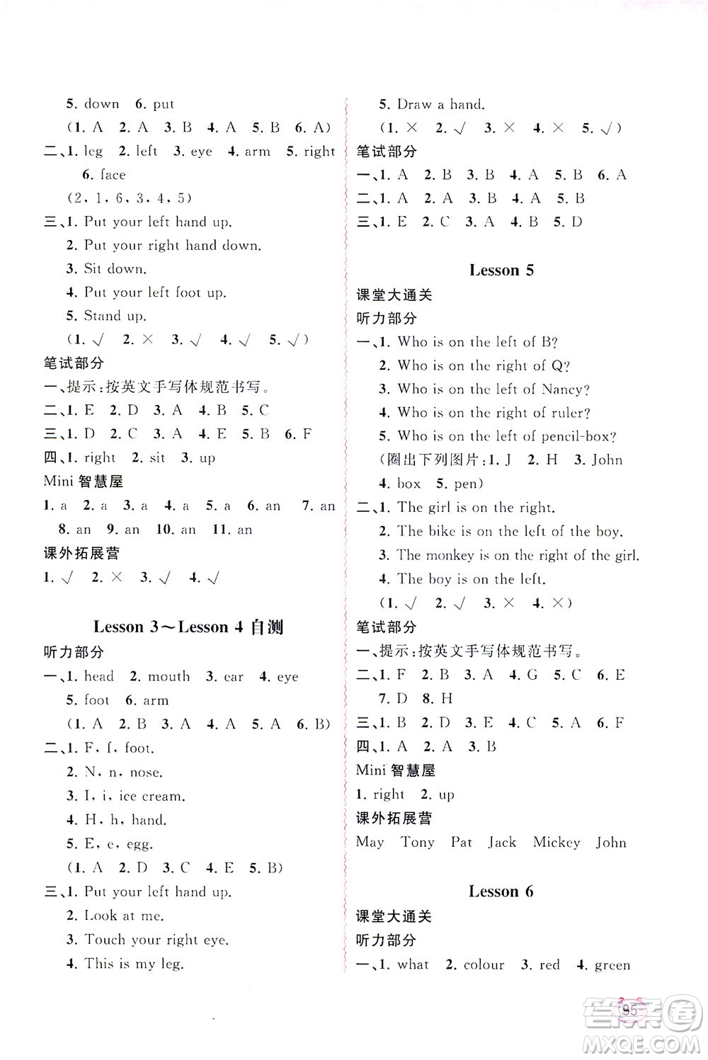 廣西教育出版社2021新課程學(xué)習(xí)與測評同步學(xué)習(xí)英語三年級下冊接力版答案