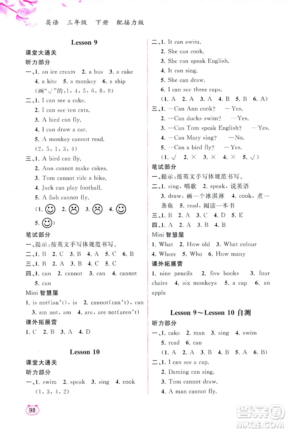 廣西教育出版社2021新課程學(xué)習(xí)與測評同步學(xué)習(xí)英語三年級下冊接力版答案