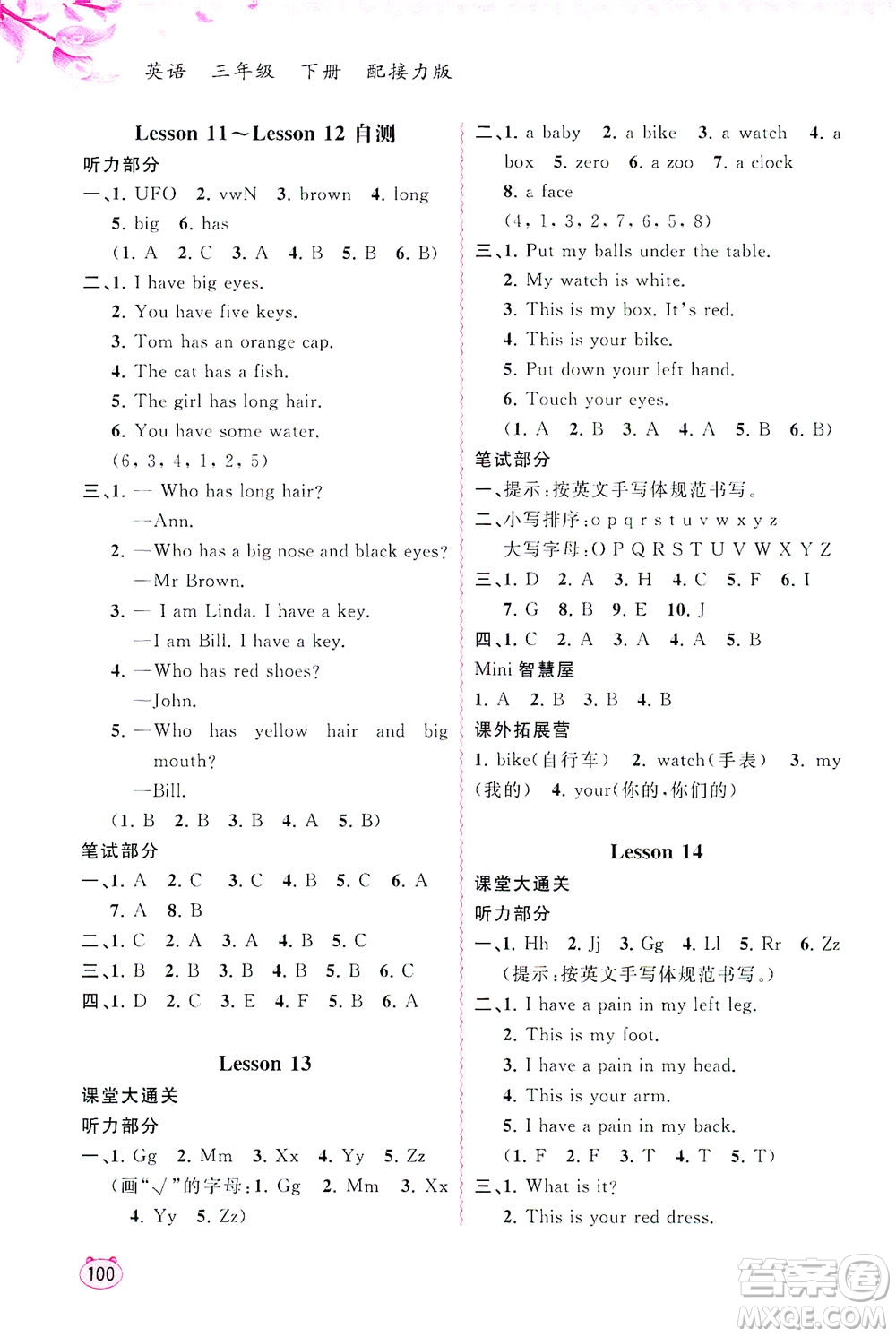 廣西教育出版社2021新課程學(xué)習(xí)與測評同步學(xué)習(xí)英語三年級下冊接力版答案