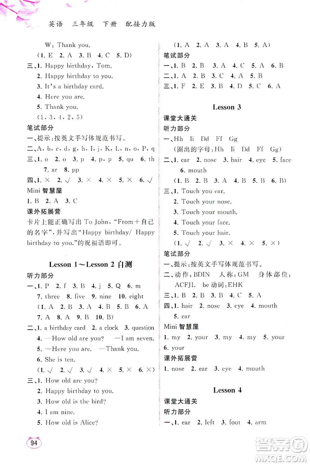 廣西教育出版社2021新課程學(xué)習(xí)與測評同步學(xué)習(xí)英語三年級下冊接力版答案