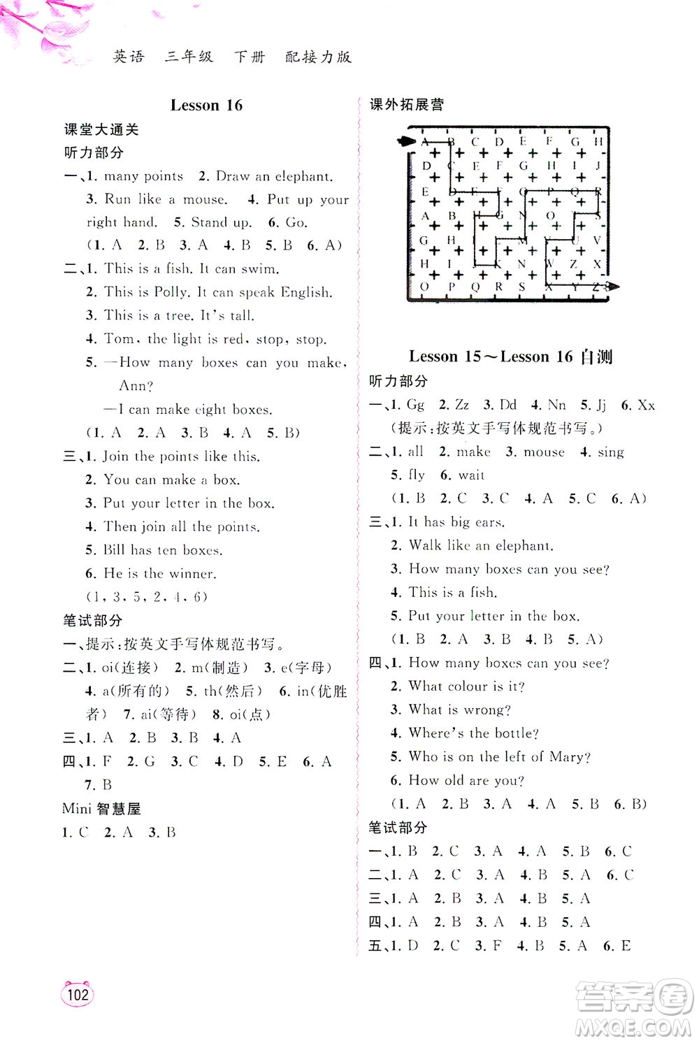 廣西教育出版社2021新課程學(xué)習(xí)與測評同步學(xué)習(xí)英語三年級下冊接力版答案