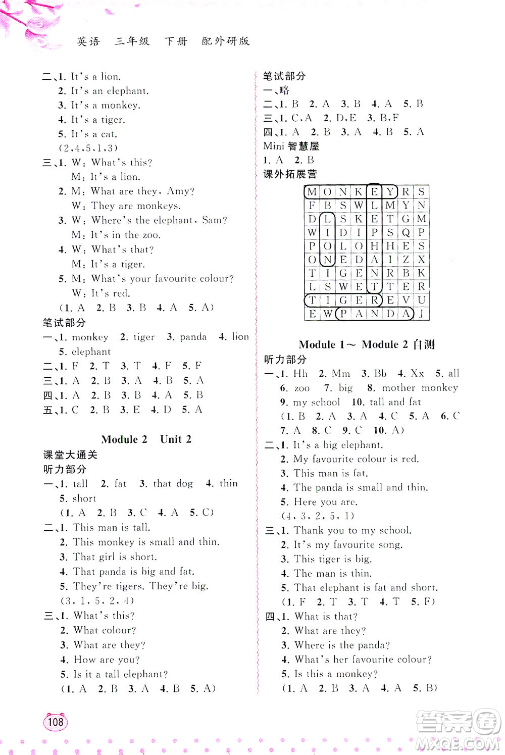 廣西教育出版社2021新課程學(xué)習(xí)與測評(píng)同步學(xué)習(xí)英語三年級(jí)下冊外研版答案