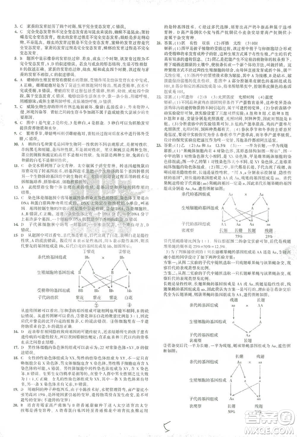 教育科學出版社2021年5年中考3年模擬初中試卷生物八年級下冊人教版參考答案